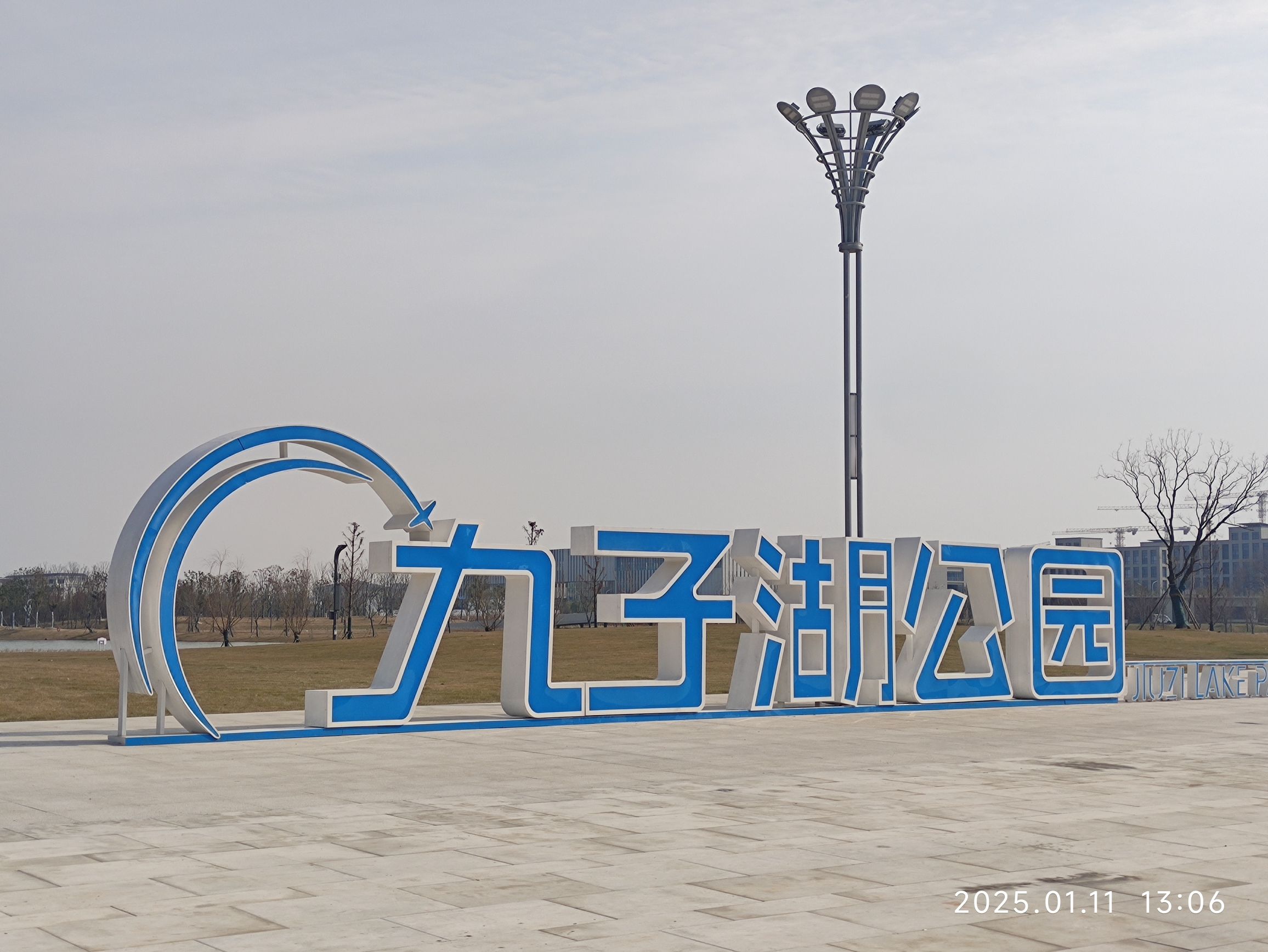 九子湖公园
