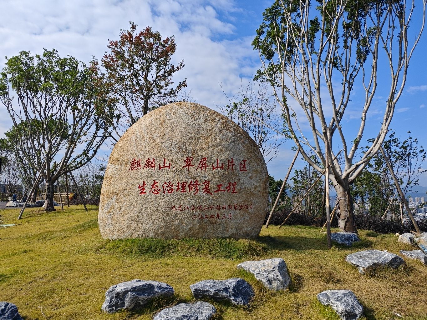 麒麟山翠屏山片区公园旅行图片 1