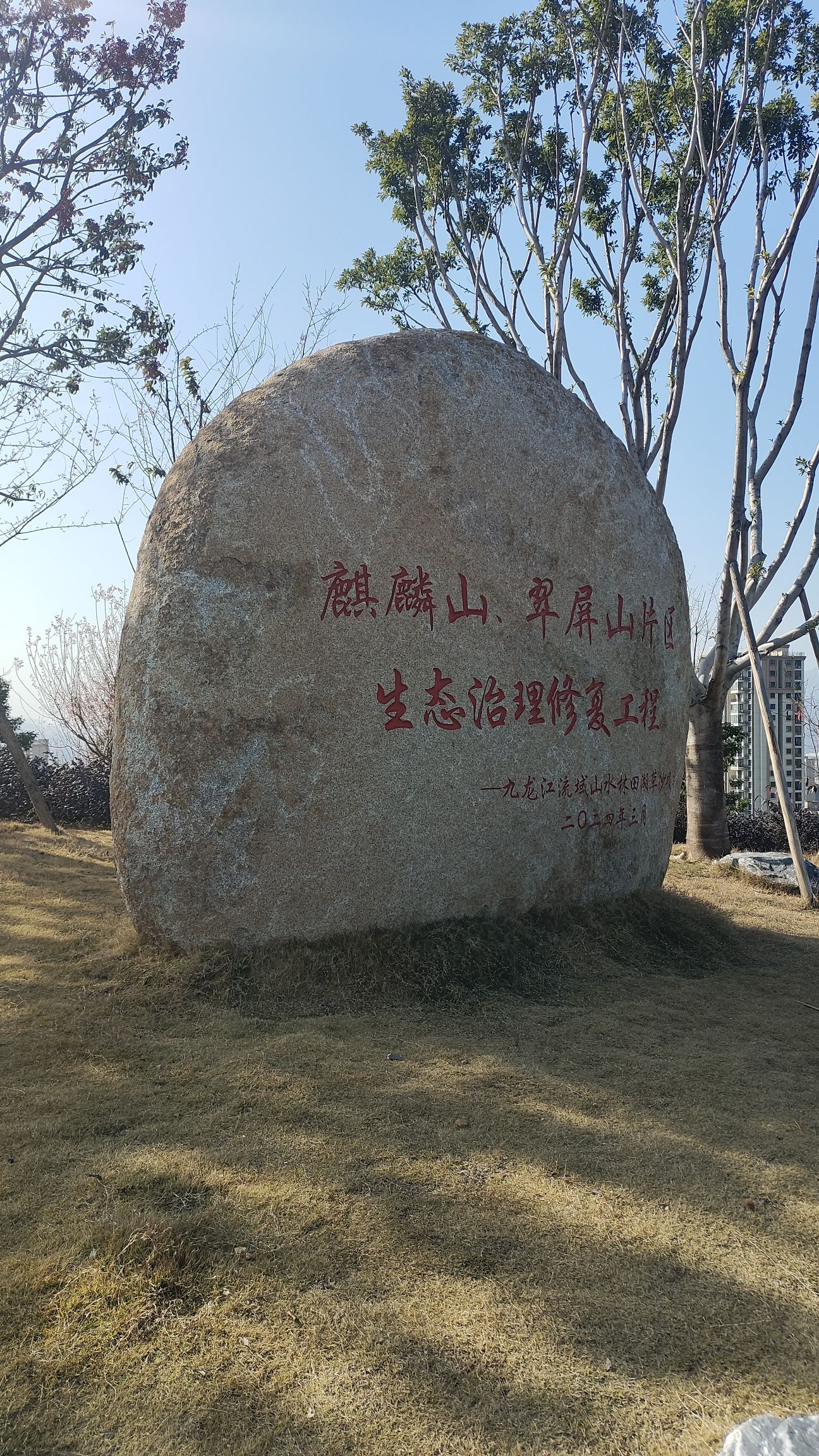 麒麟山翠屏山片区公园旅行图片 1