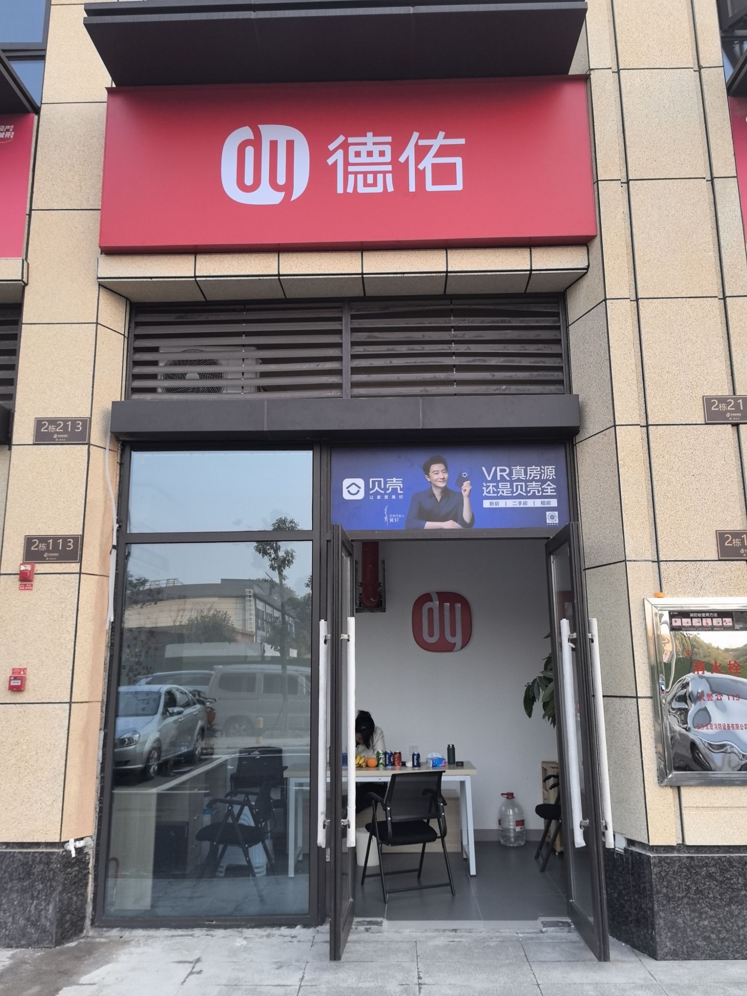 德佑地产(华晨神农府店)