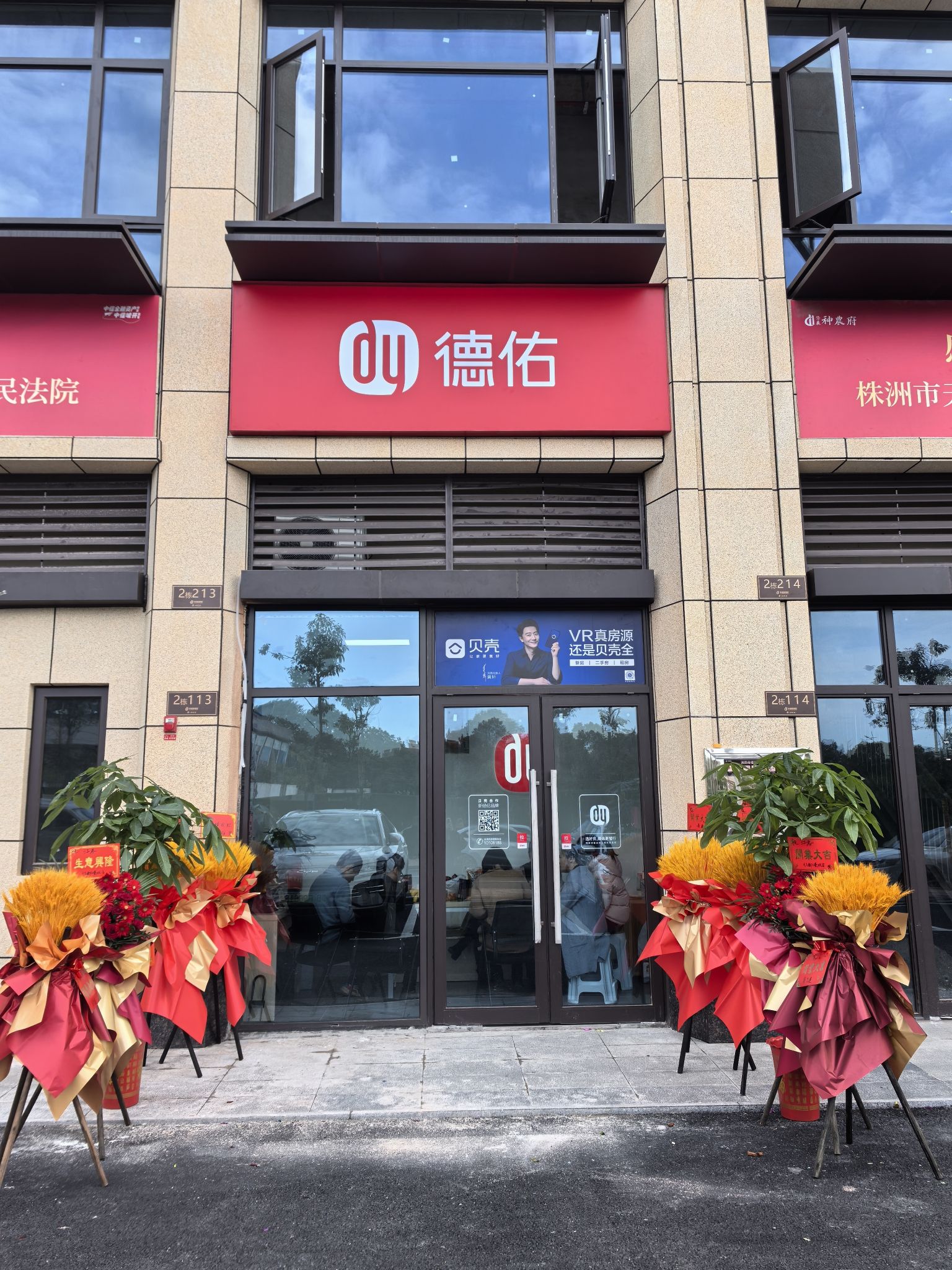德佑地产(华晨神农府店)