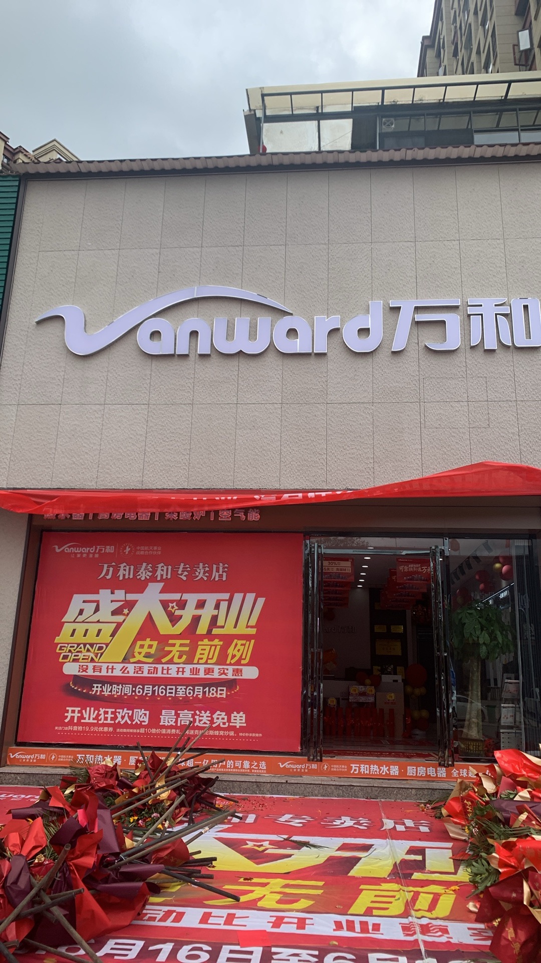 万和电气-泰和工厂店