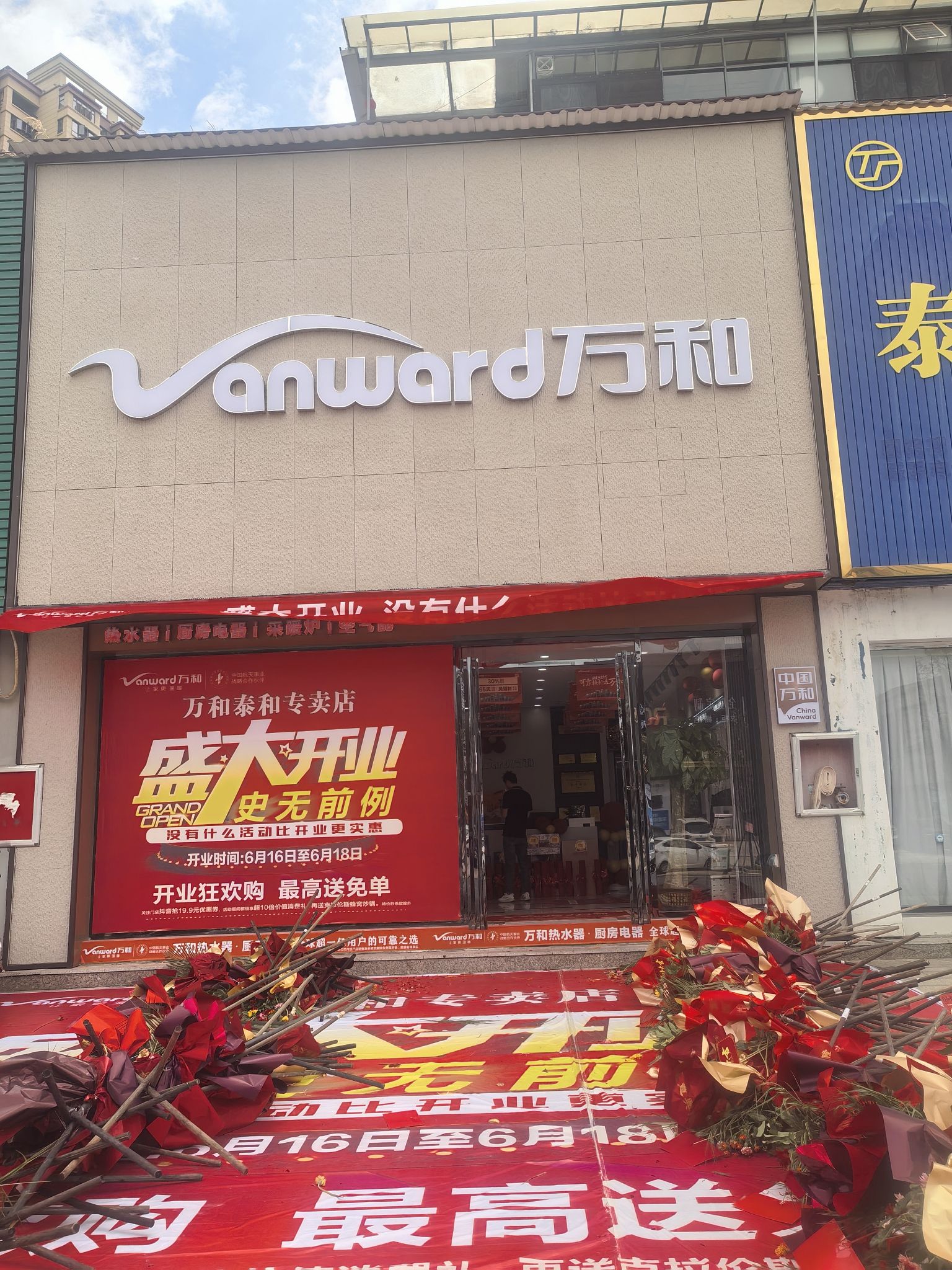 万和电气-泰和工厂店