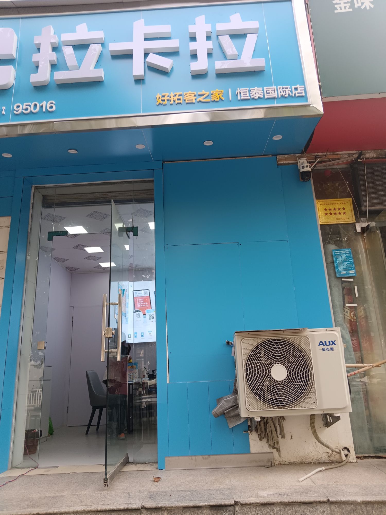 拉卡拉POS机官方直营ETC(东明路店)