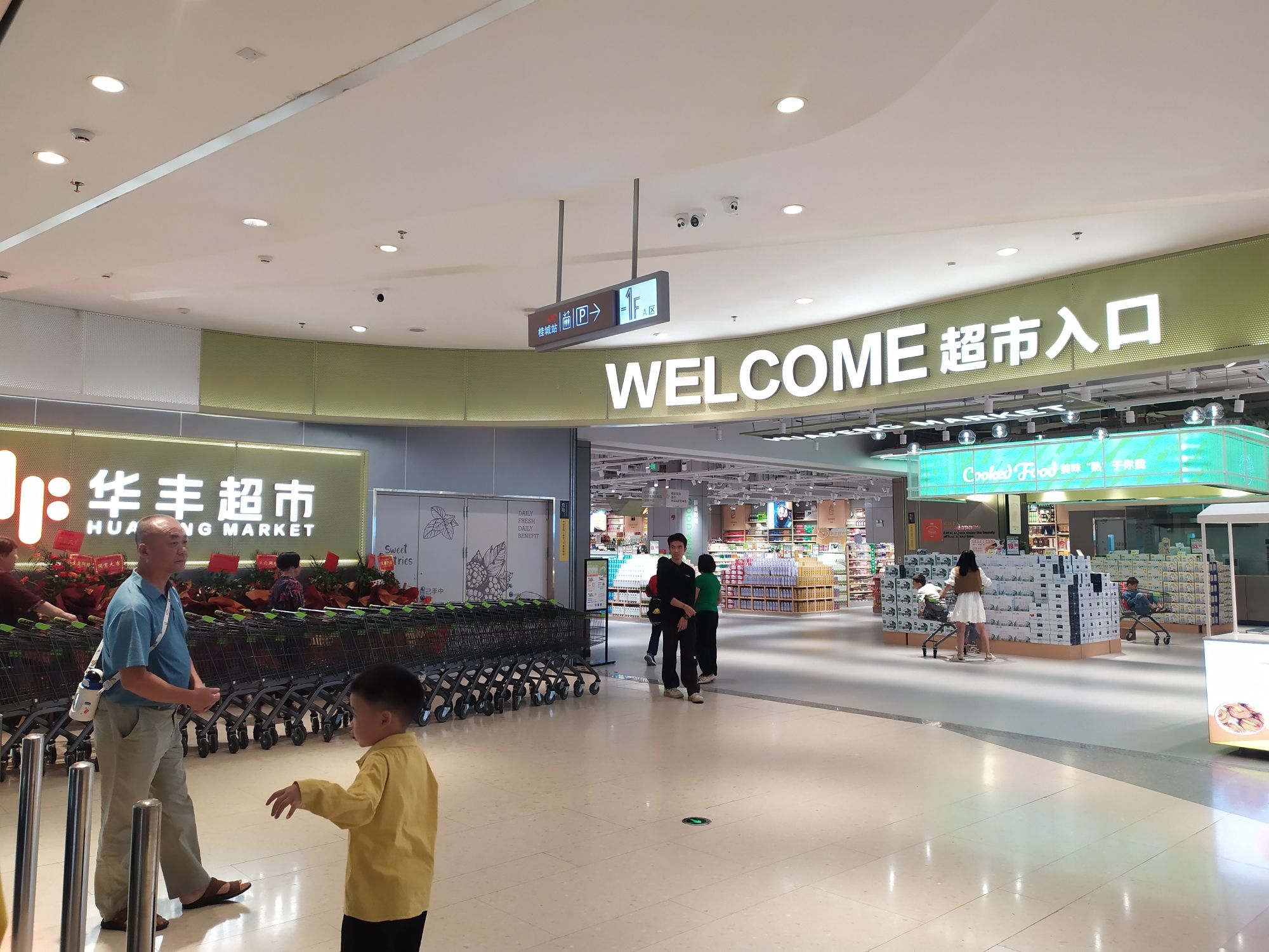 华丰超市(佛山悦汇广场店)