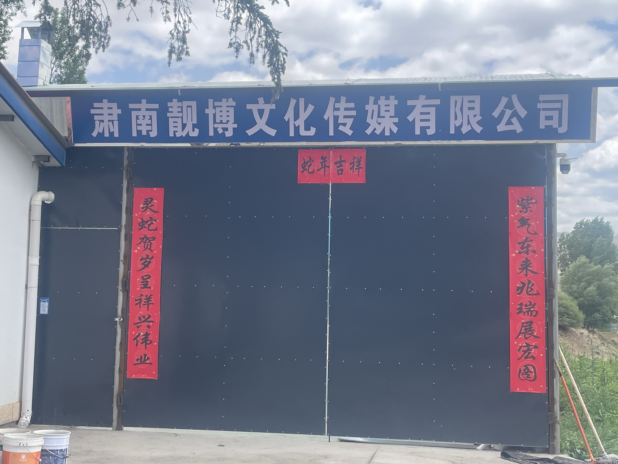 肃南靓博文化传媒有限公司