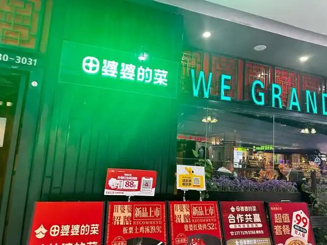 田婆婆的菜(友谊阳光城店)