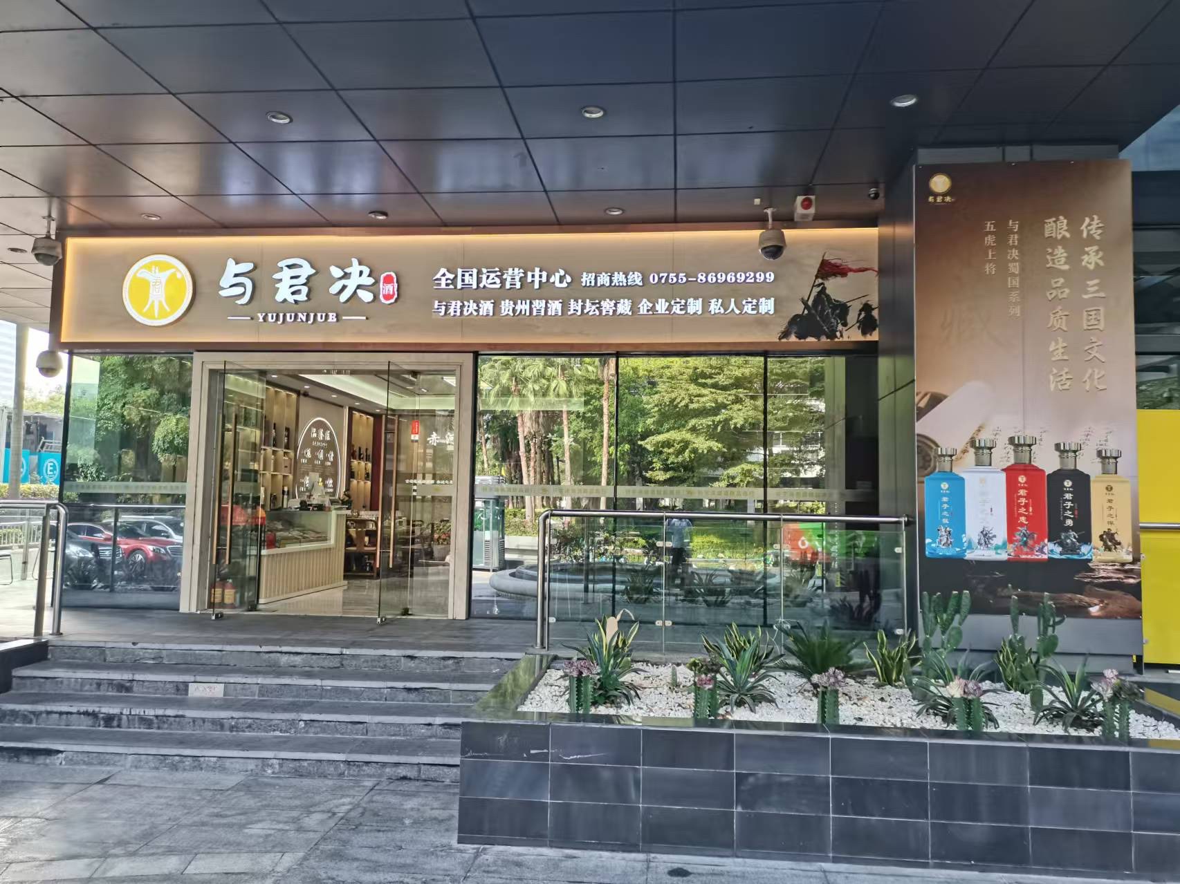 场地封面-与君决酒(环球数码大厦店)