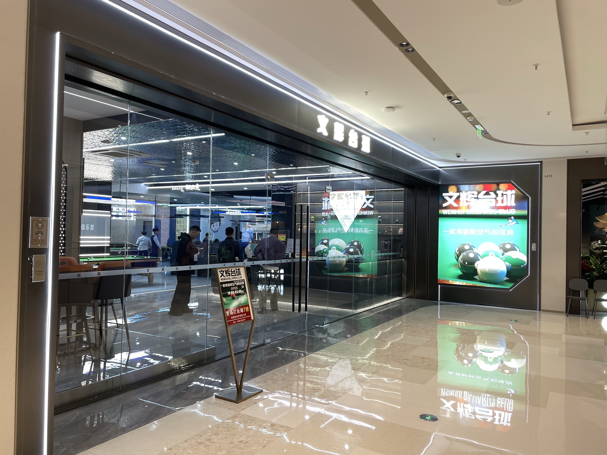 场地封面-文辉台球(徐东亲橙万象汇店)