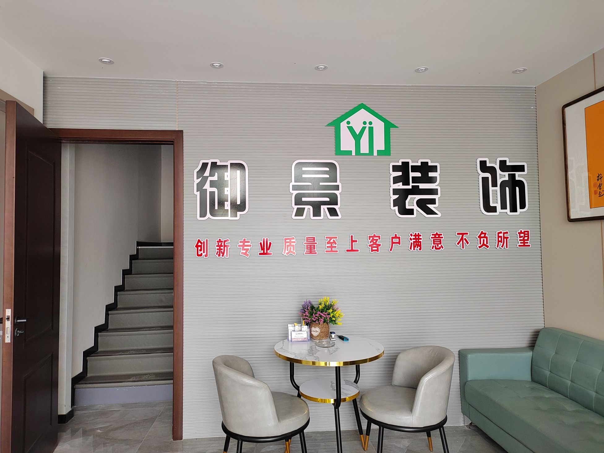 御景装饰(万城嘉年华店)