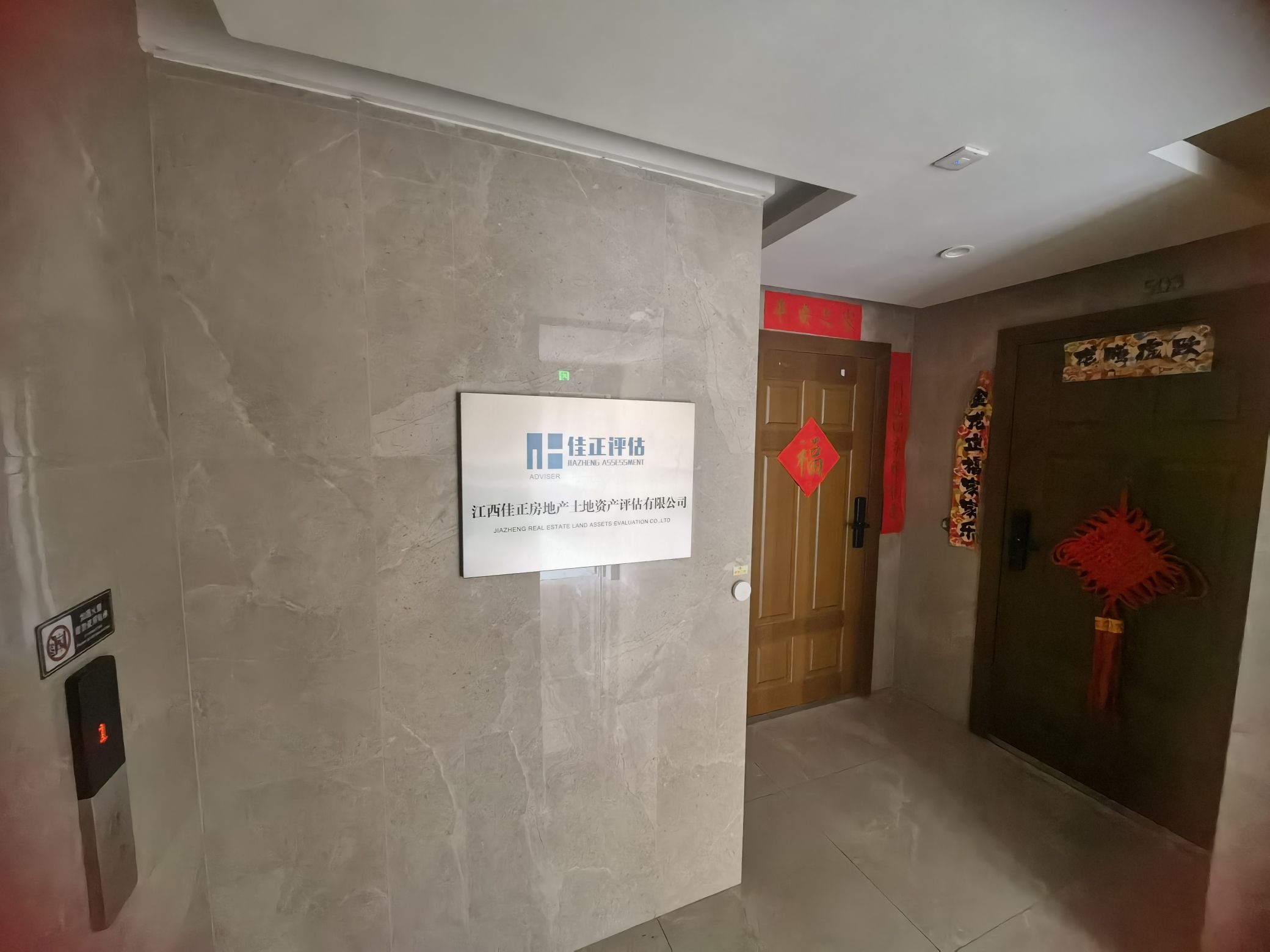 江西佳正房地产土地资产评估有限公司