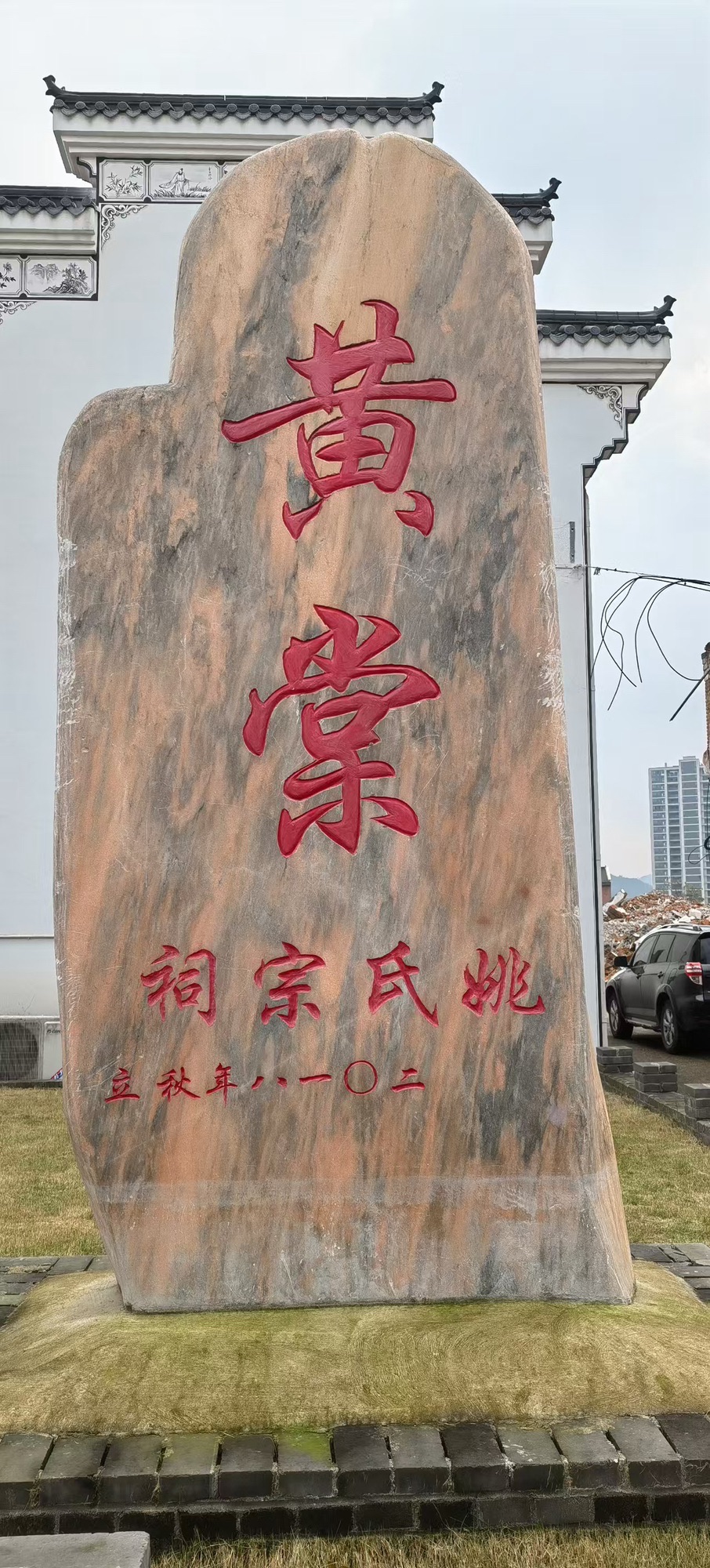 黄棠姚氏宗祠旅行图片 3