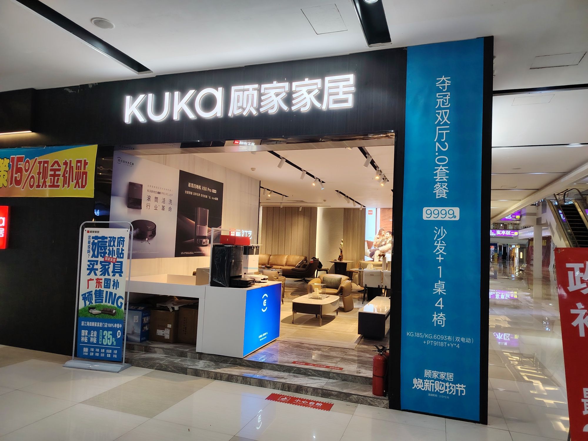 顾家家居(海田家私总店)
