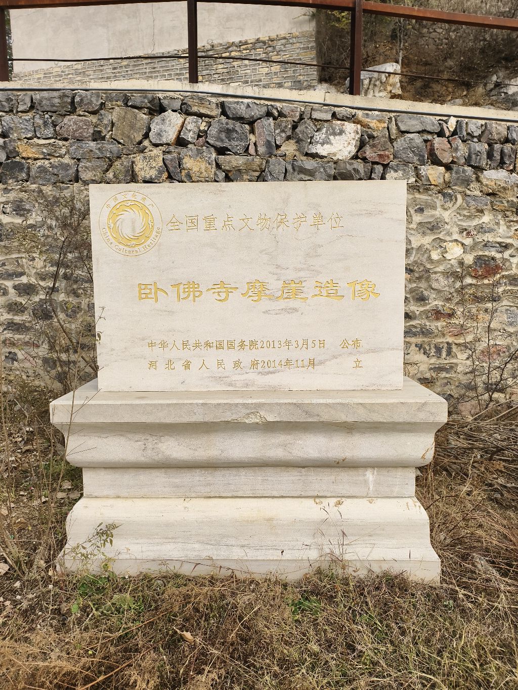 卧佛寺摩崖造像旅行图片 1