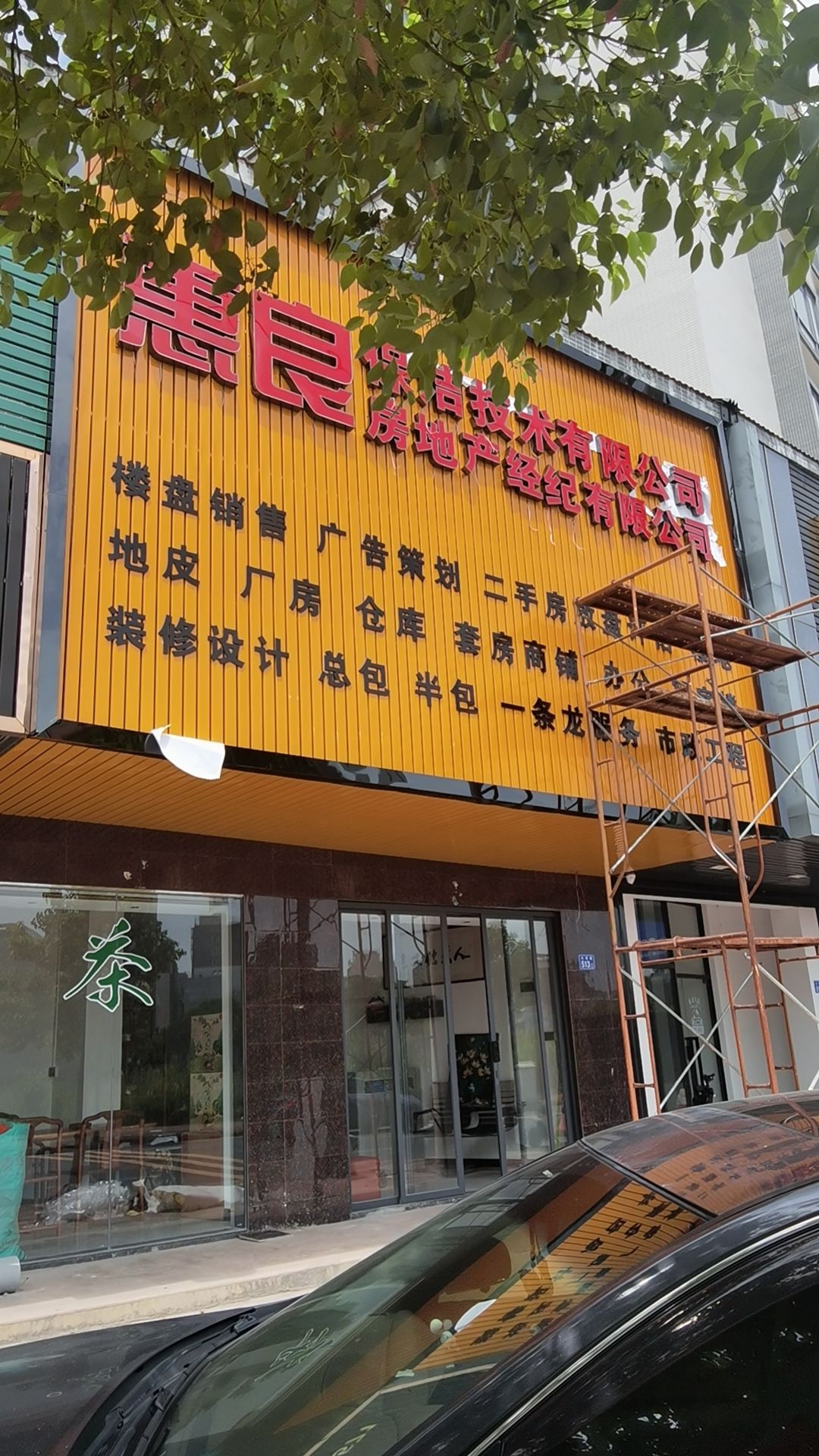 惠良地产装修保洁技术有限公司