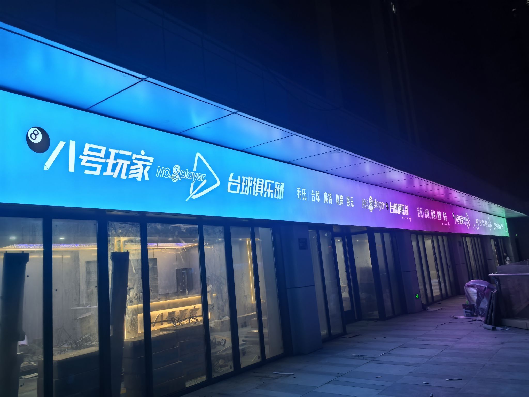 场地封面-八号玩家台球俱乐部