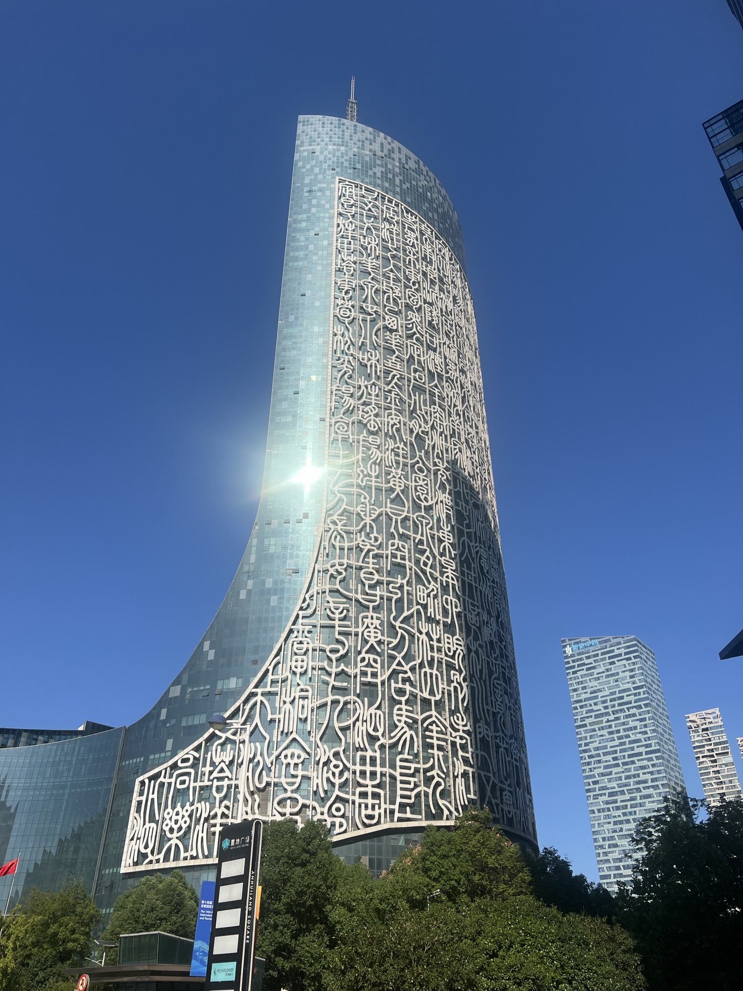 合肥三件套旅行图片 1