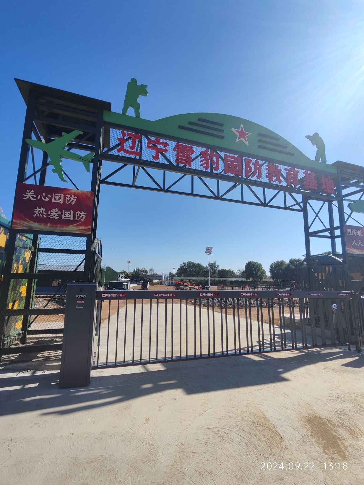 辽宁雪豹军事主题乐园(暂停开放)旅行图片 1