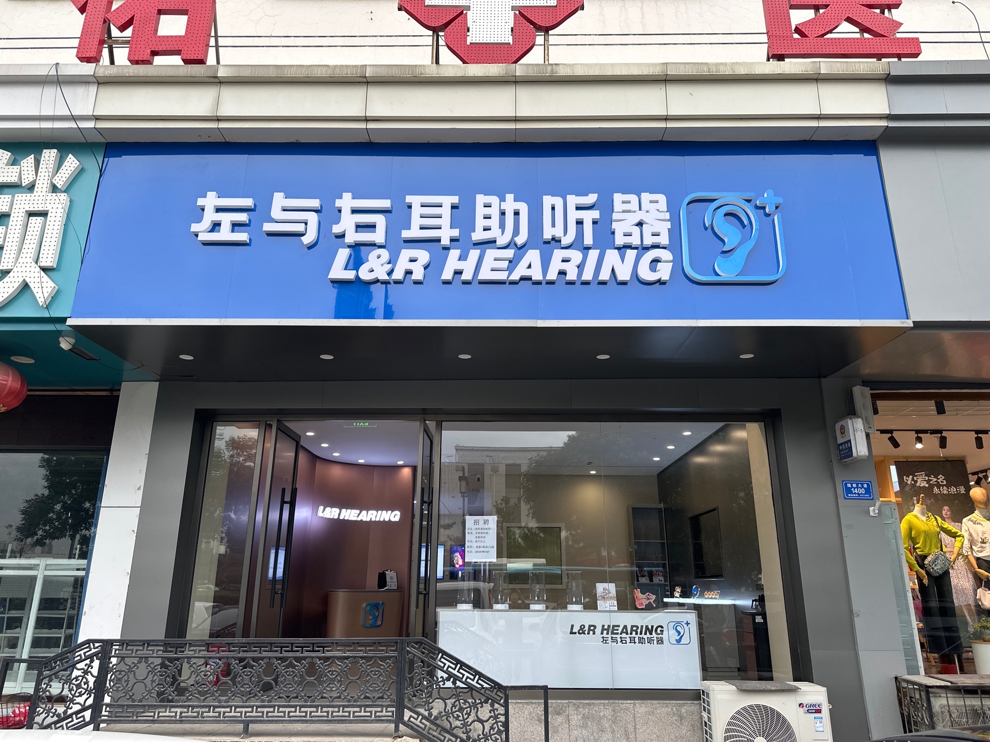 左与右耳助听器·呼吸机(大同平城店)