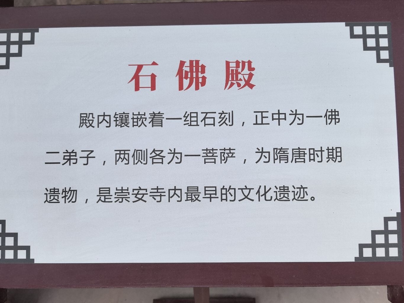 石佛殿旅行图片