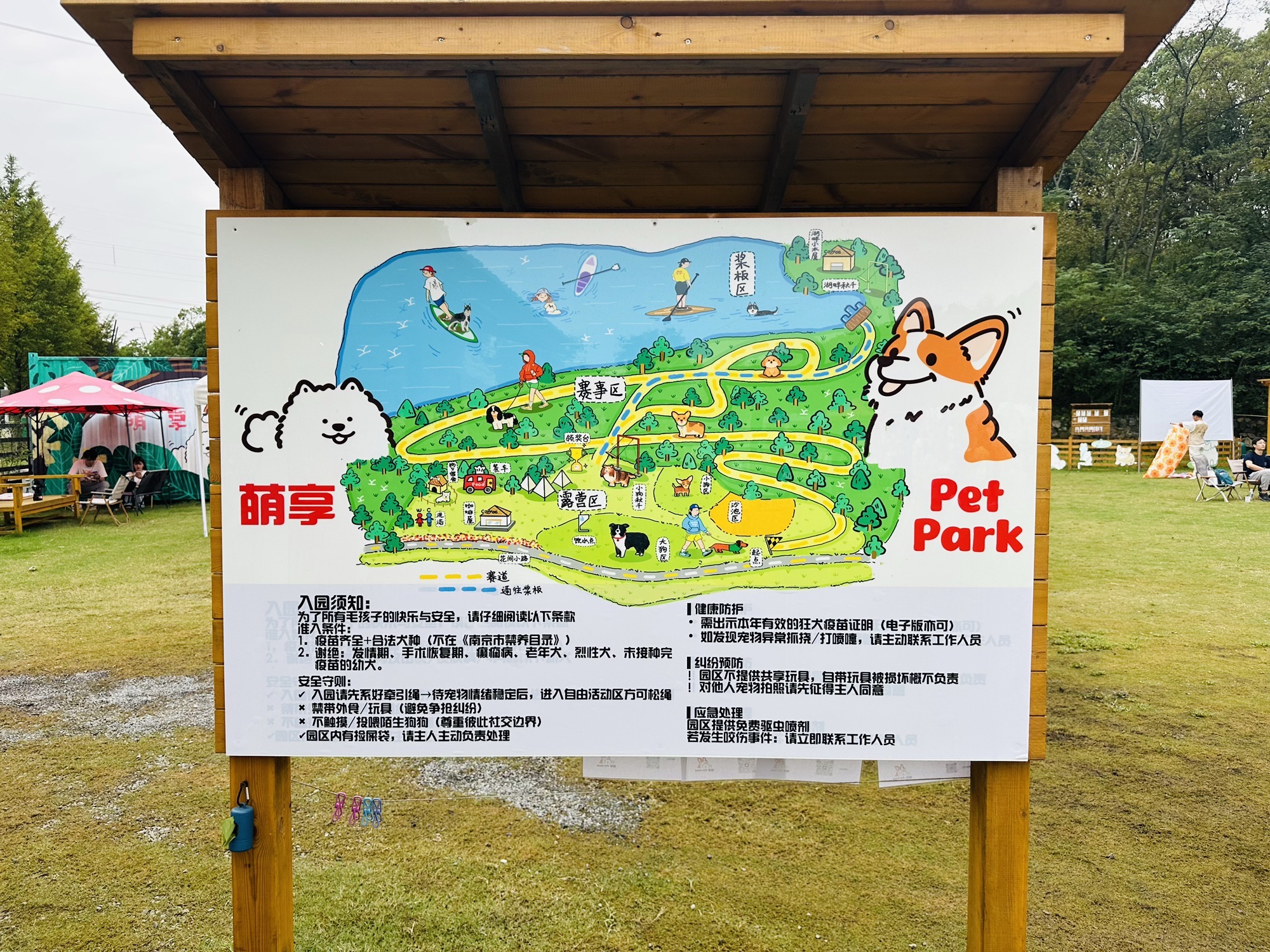 场地封面-萌享Pet Park狗狗露营桨板