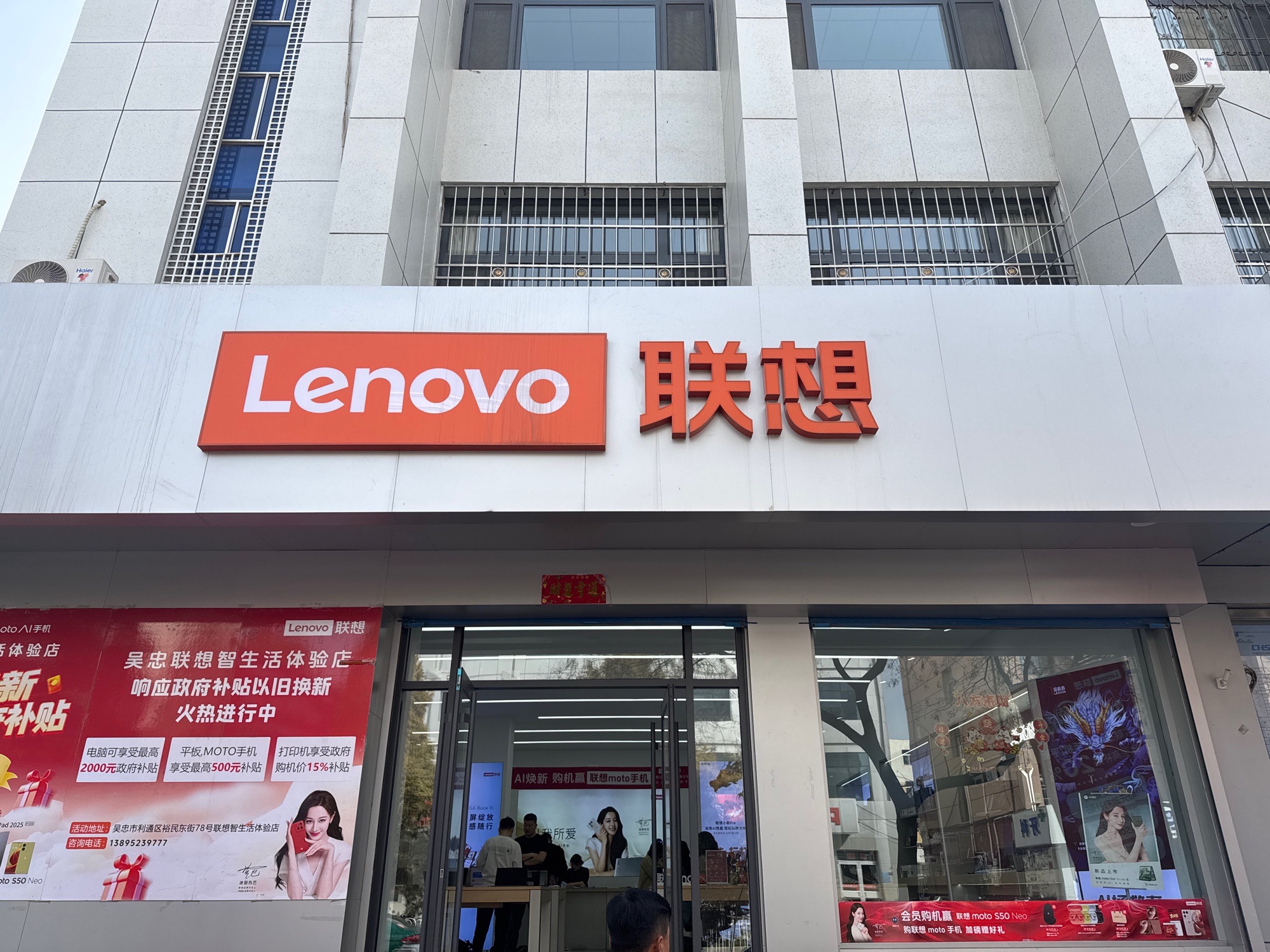 联想体验店(裕民东街店)