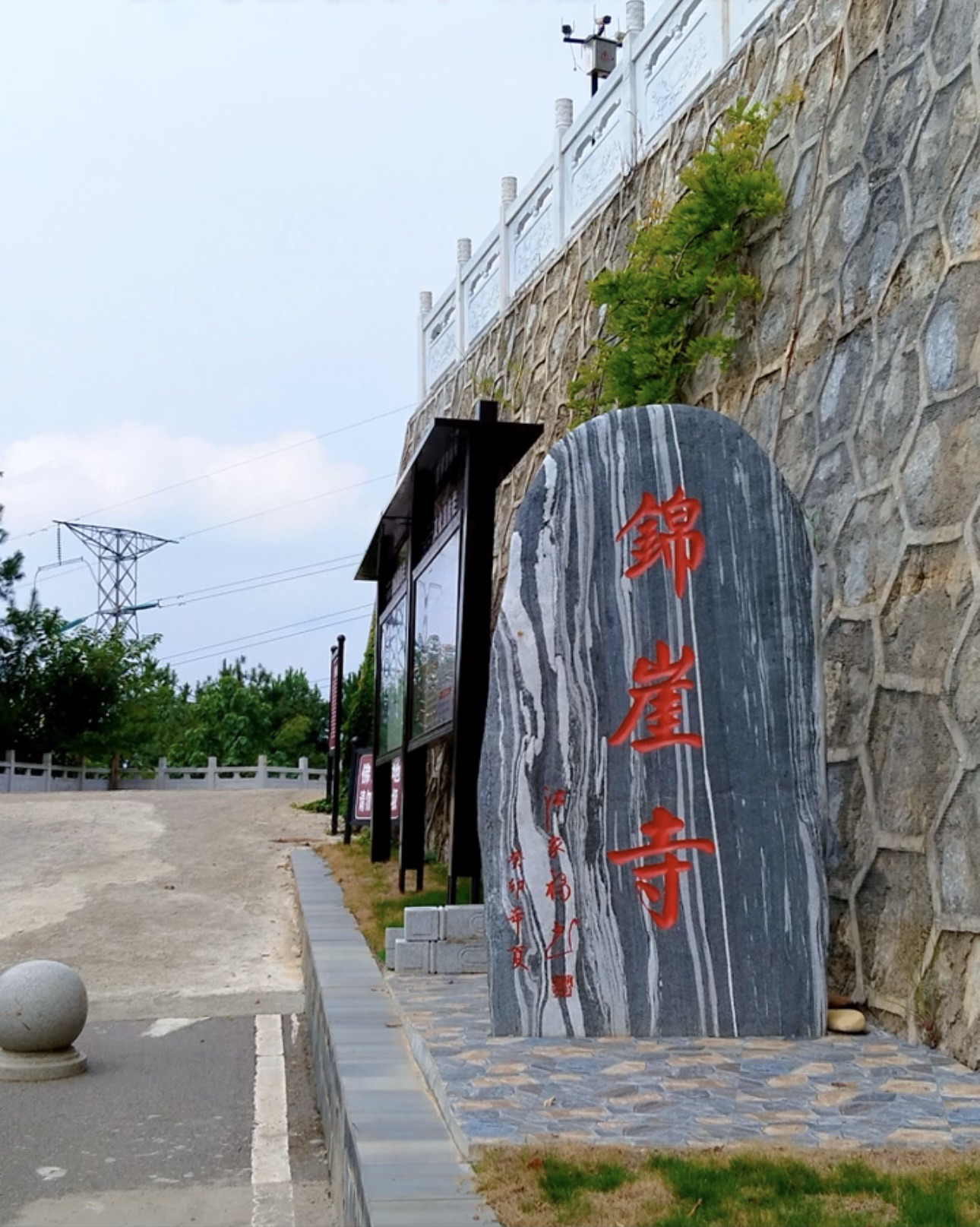 锦崖寺石碑旅行图片 1