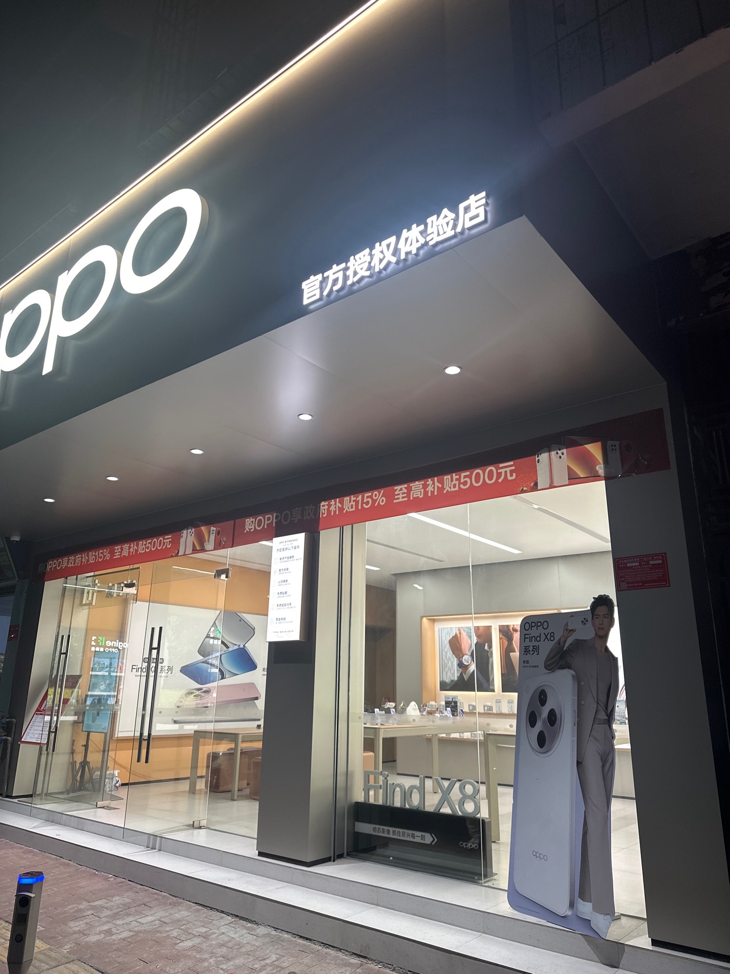 OPPO官方授权体验店(云浮云城上谭路店)