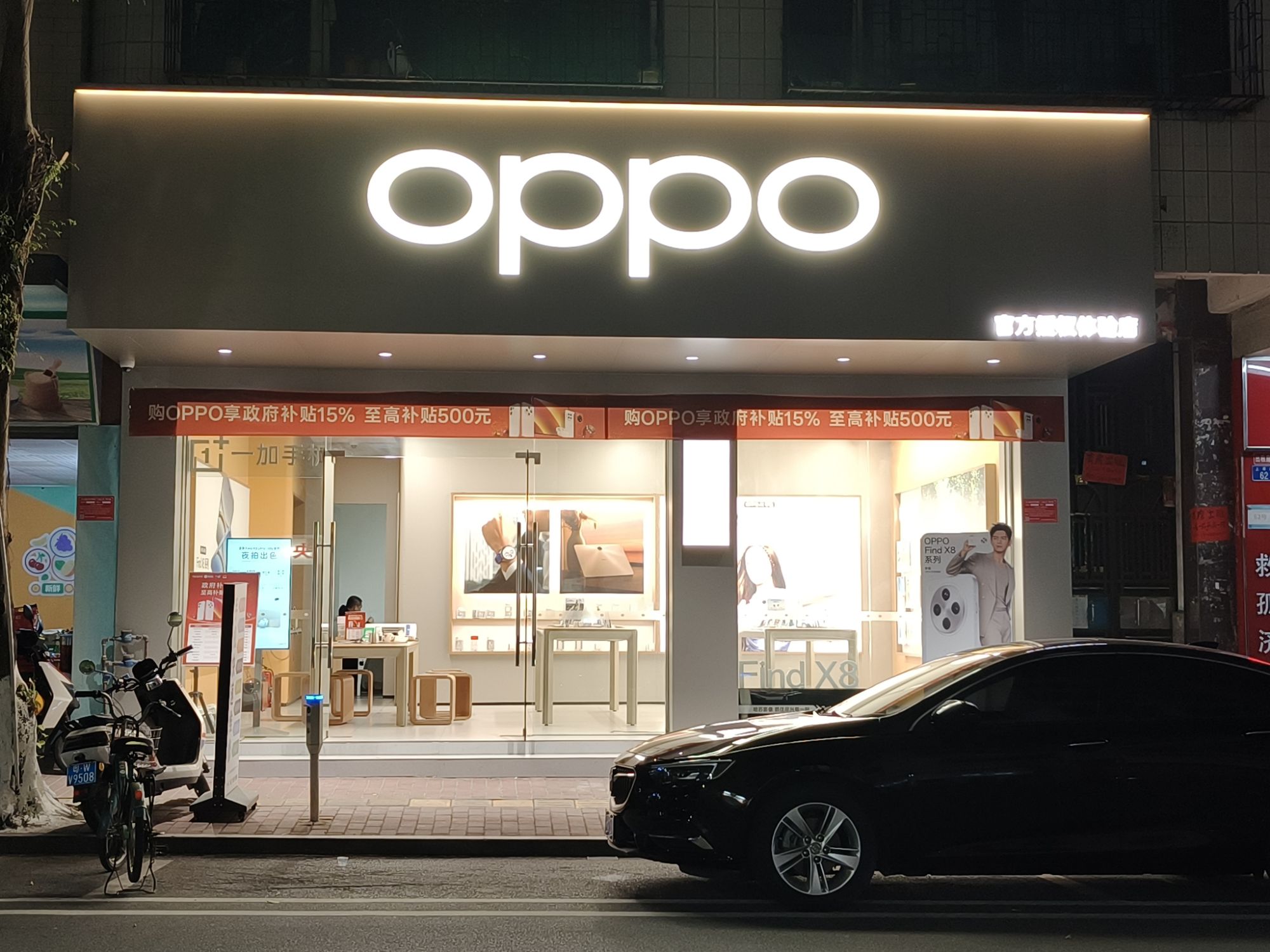 OPPO官方授权体验店(云浮云城上谭路店)