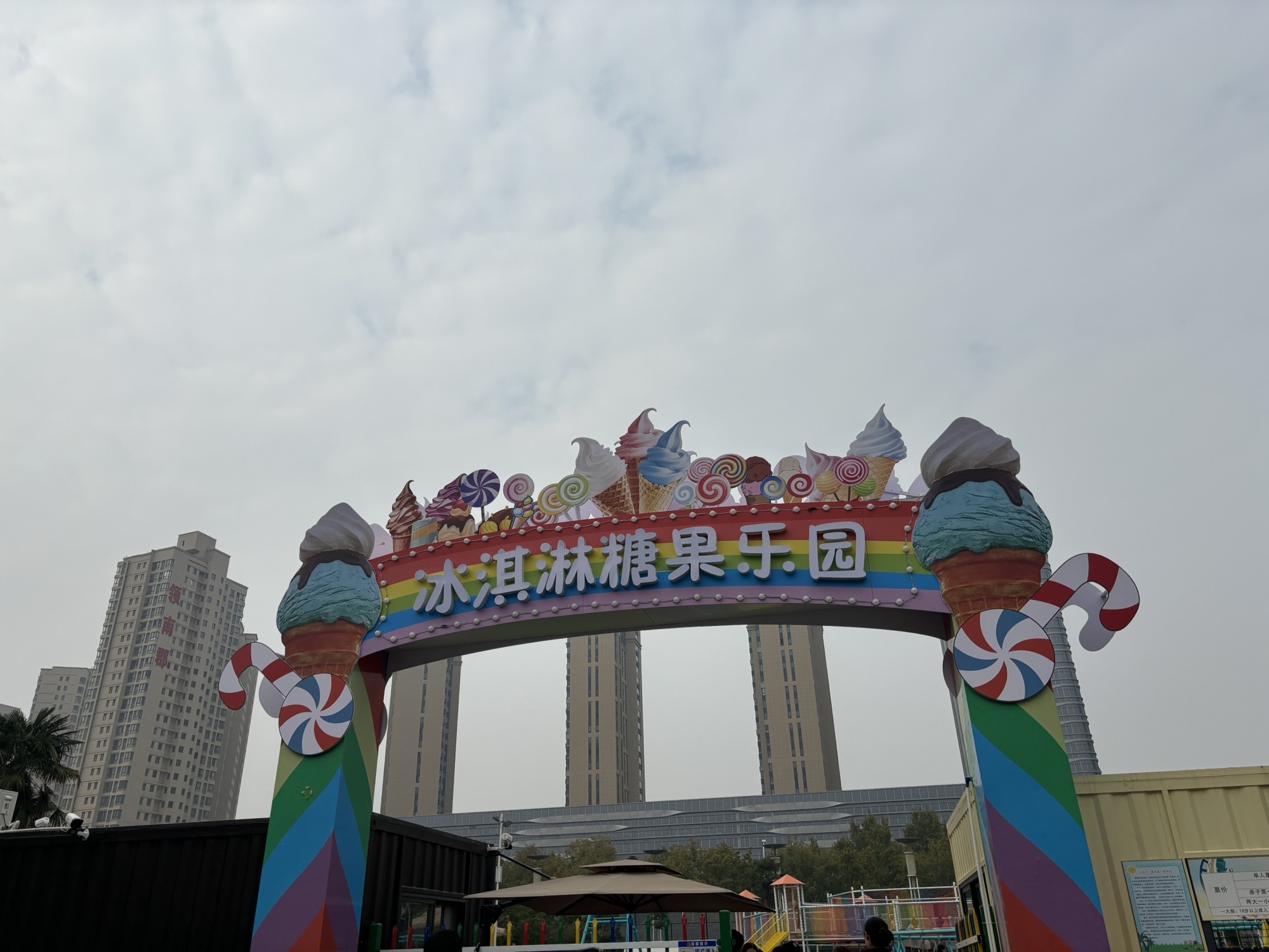 场地封面-冰淇淋糖果乐园