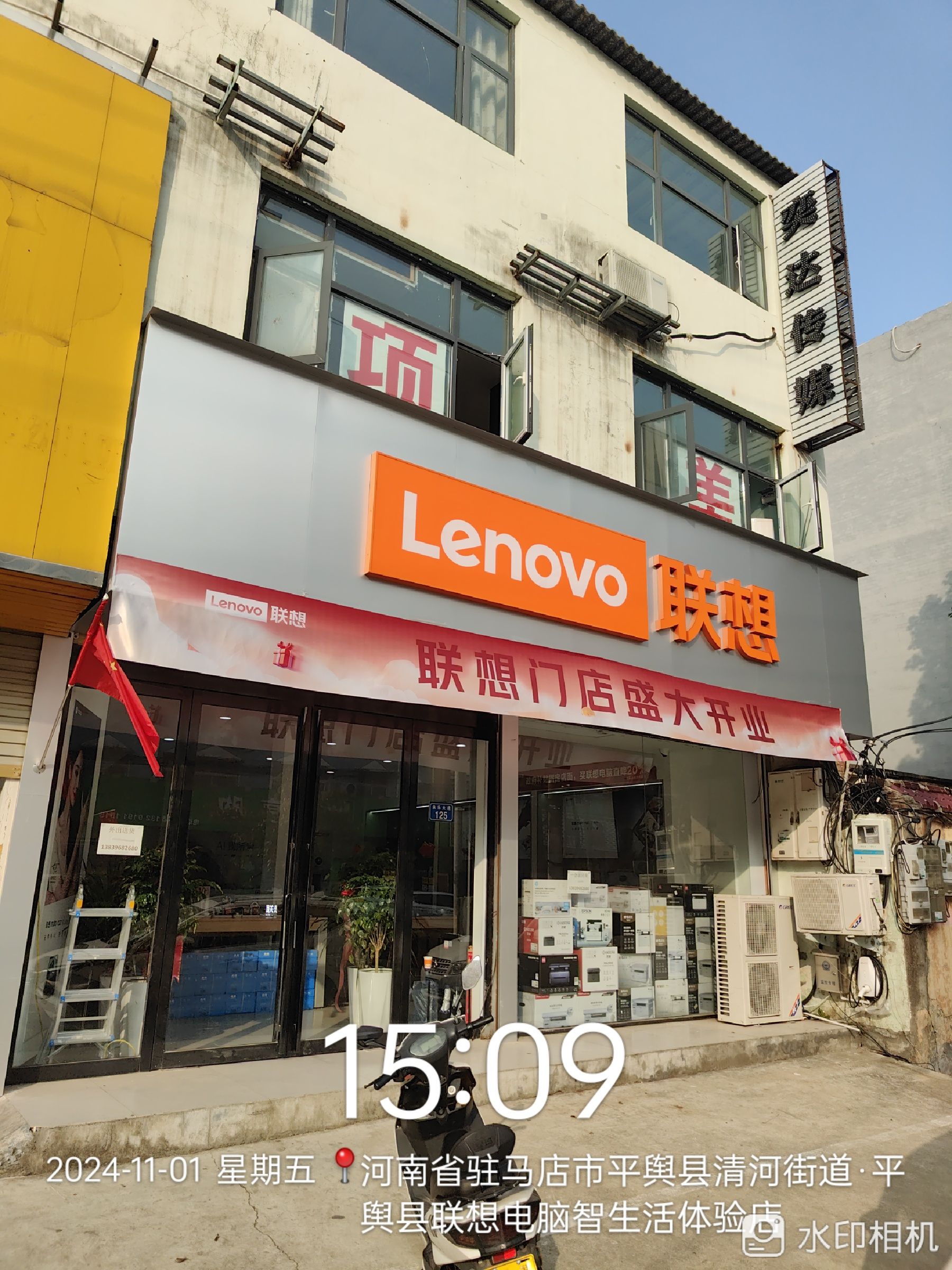 联想体验店(平舆县永乐大道店)