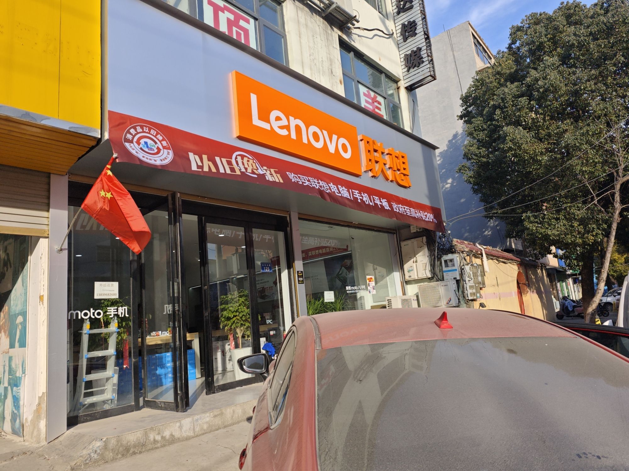 联想体验店(平舆县永乐大道店)