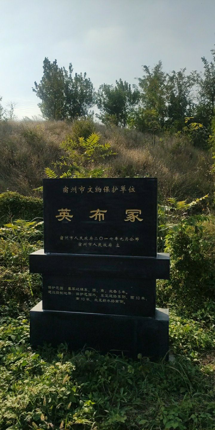 英布冢旅行图片