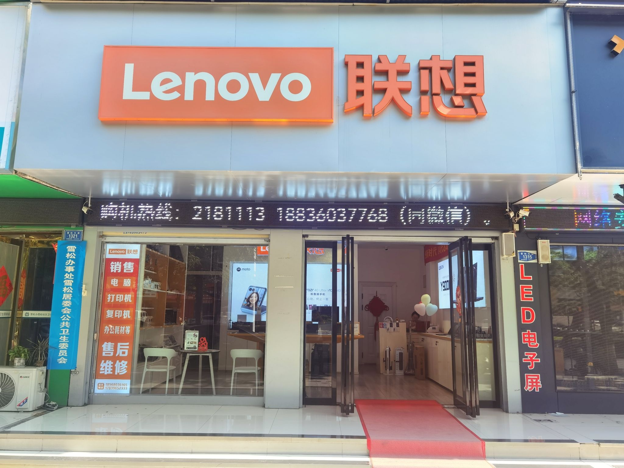 联想授权专卖店(驻马店市雪松路店)