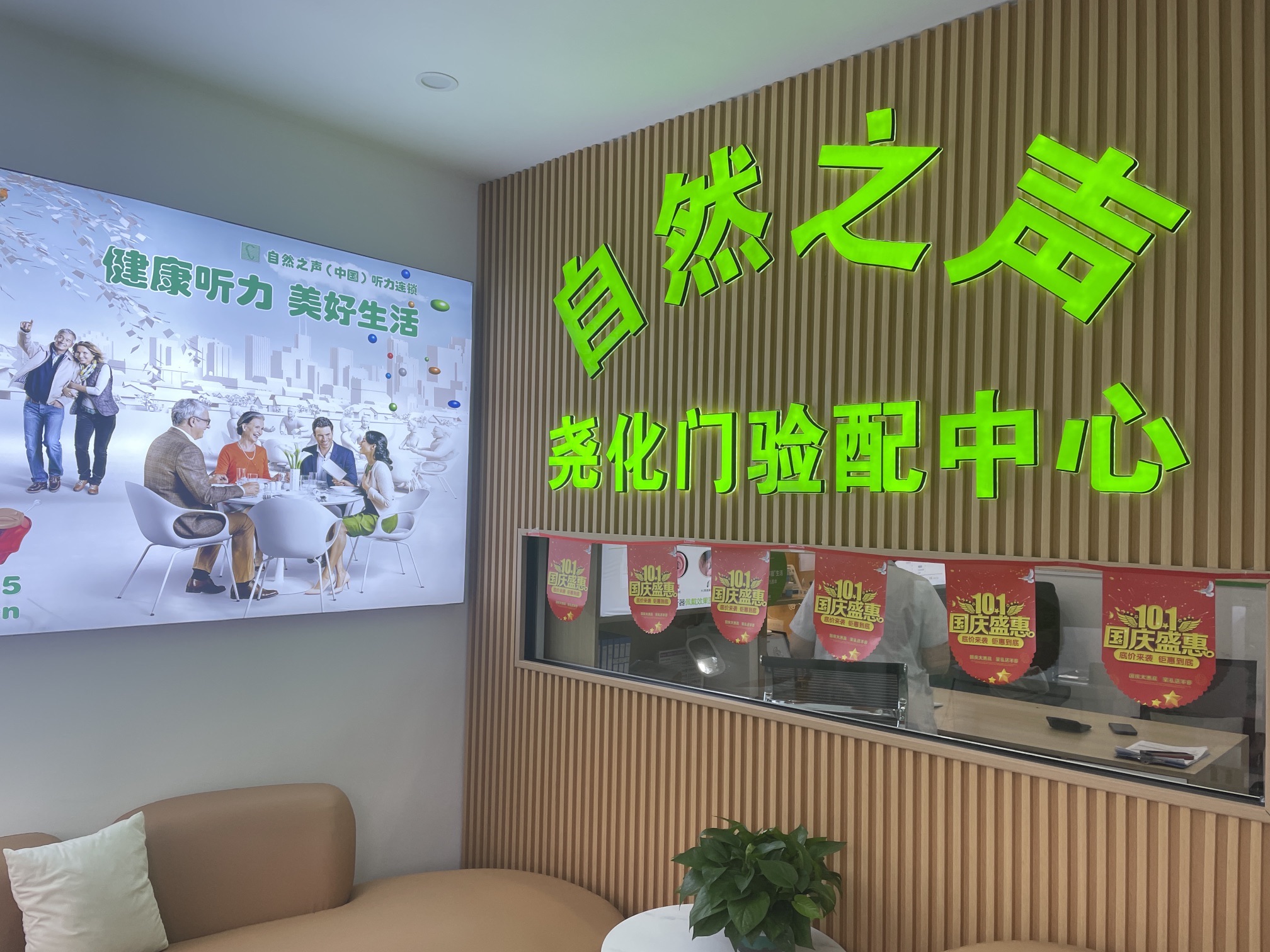自然之声助听器·呼吸机(南京尧化门店)