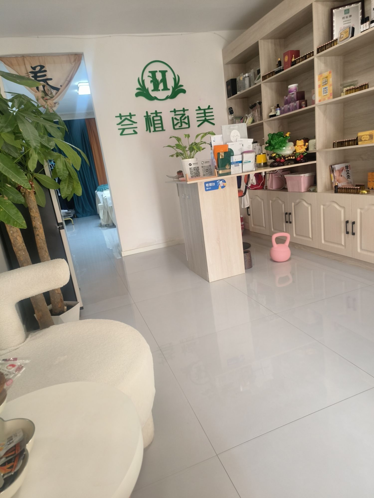 荟植菡美美容院