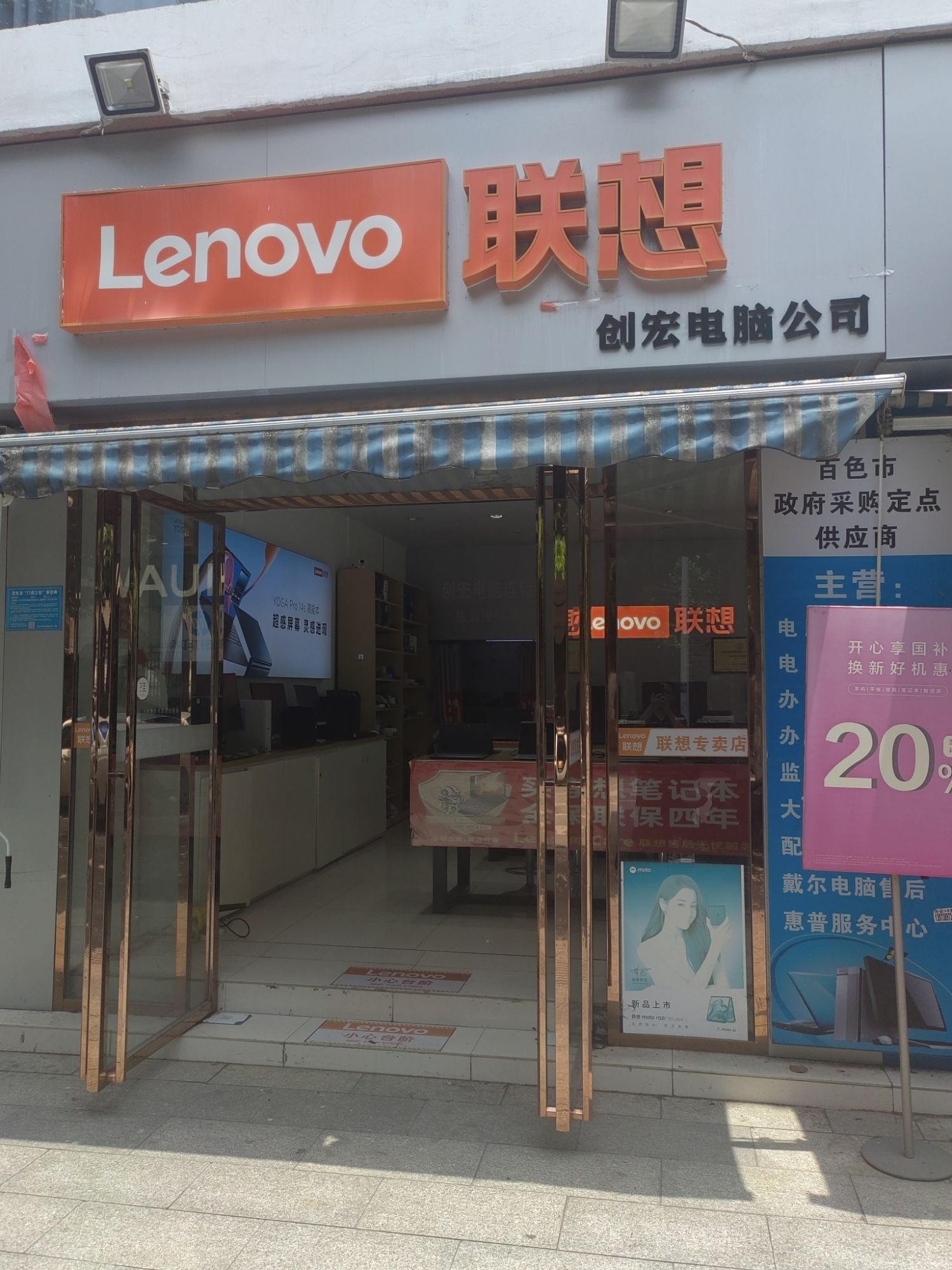 联想体验店(桂林街店)