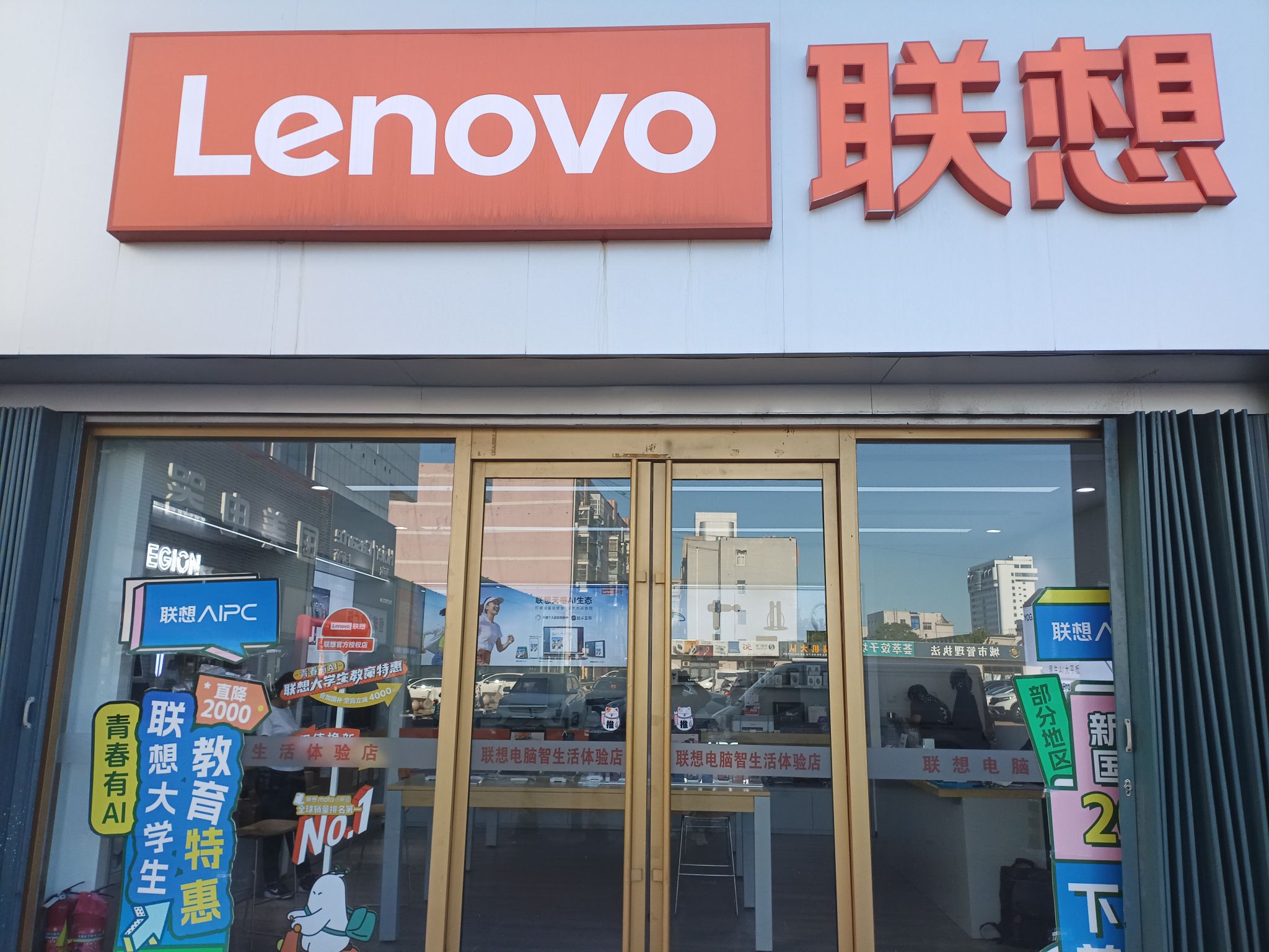 联想体验店(济南路百祥店)
