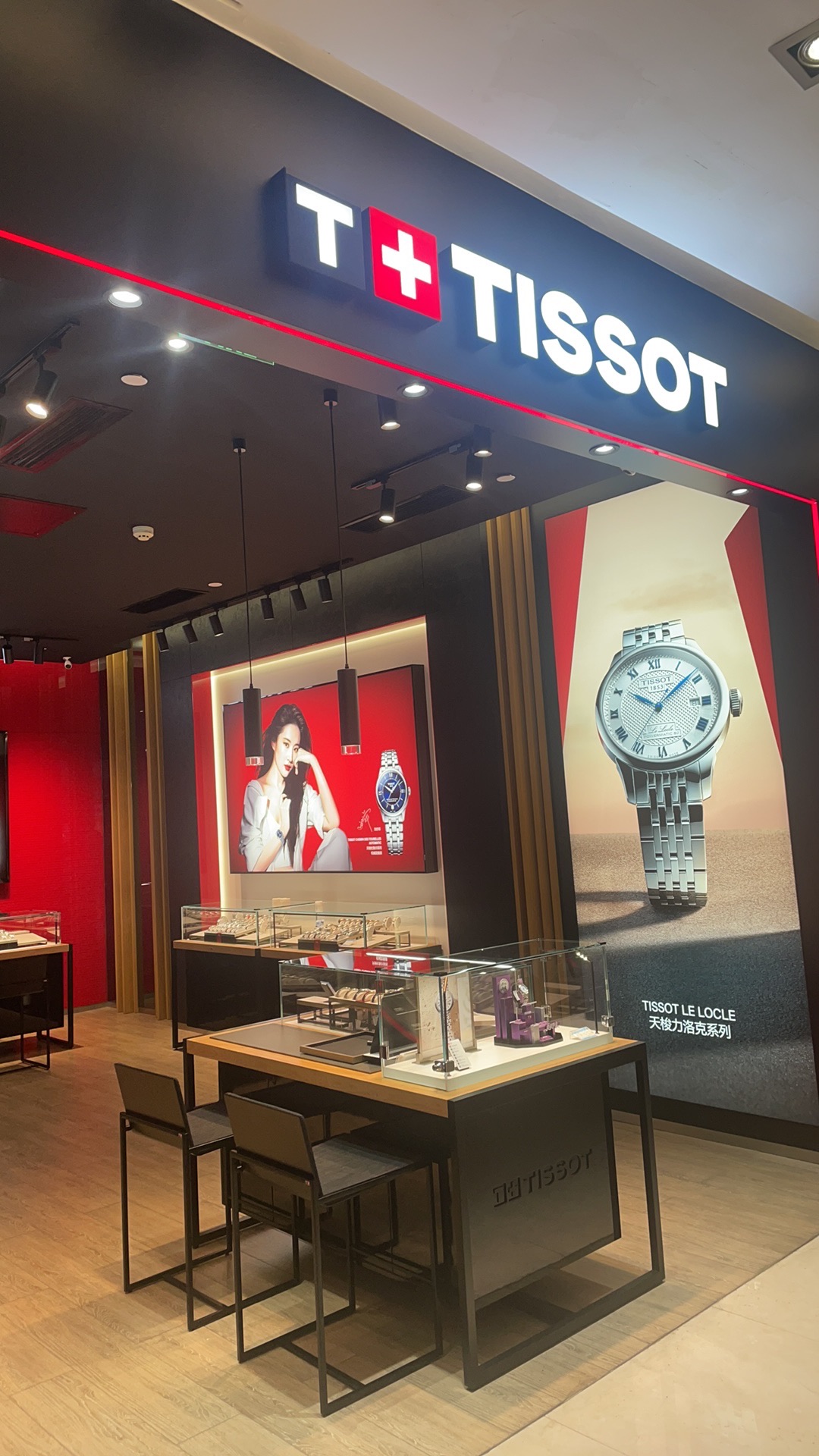 天梭 TISSOT(华洋堂城市广场店)