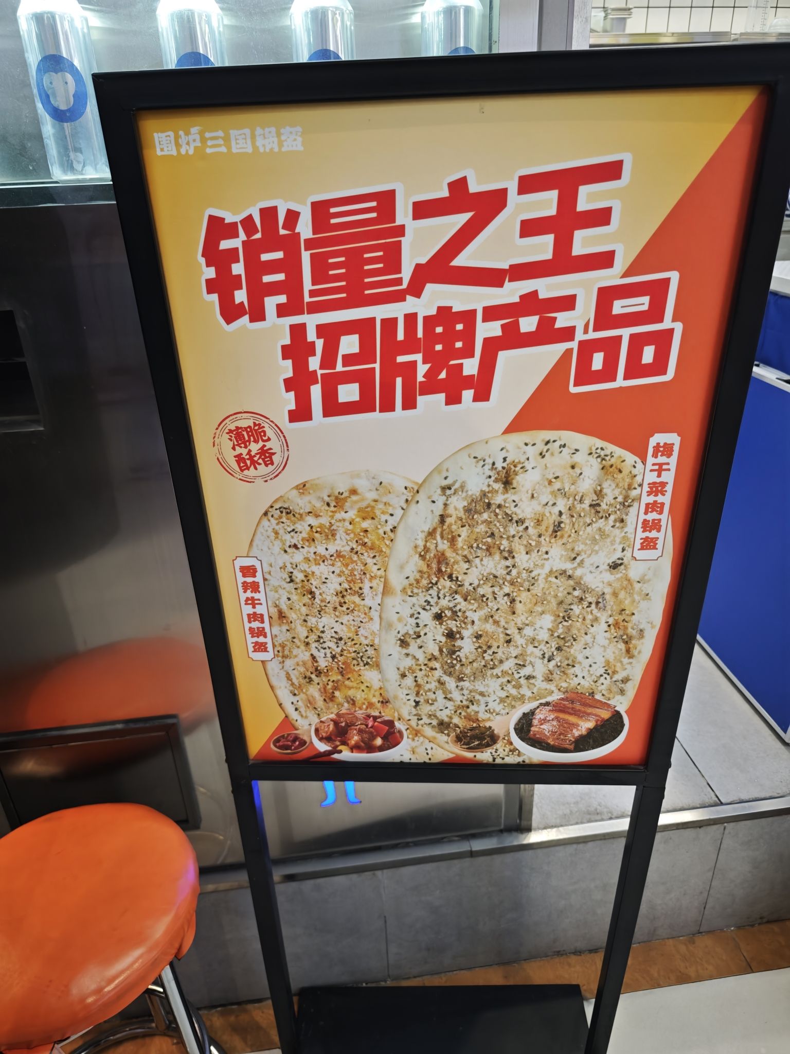 围炉三国锅盔(南京江宁同曦店)