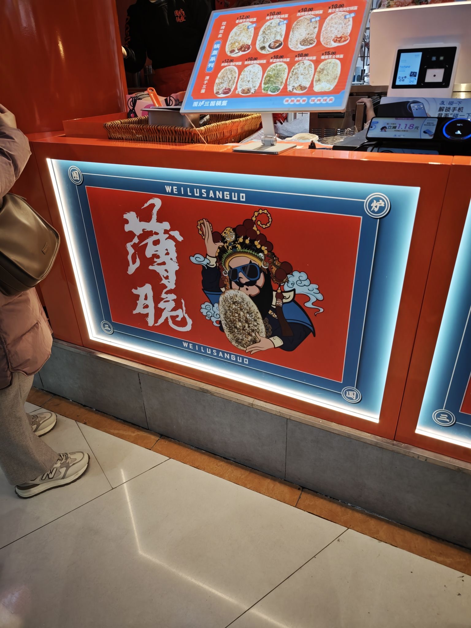 围炉三国锅盔(南京江宁同曦店)