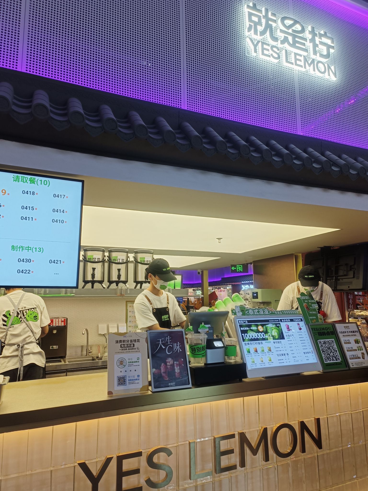 Yes Lemon就是柠·手打柠檬茶(北京朝阳合生汇店)