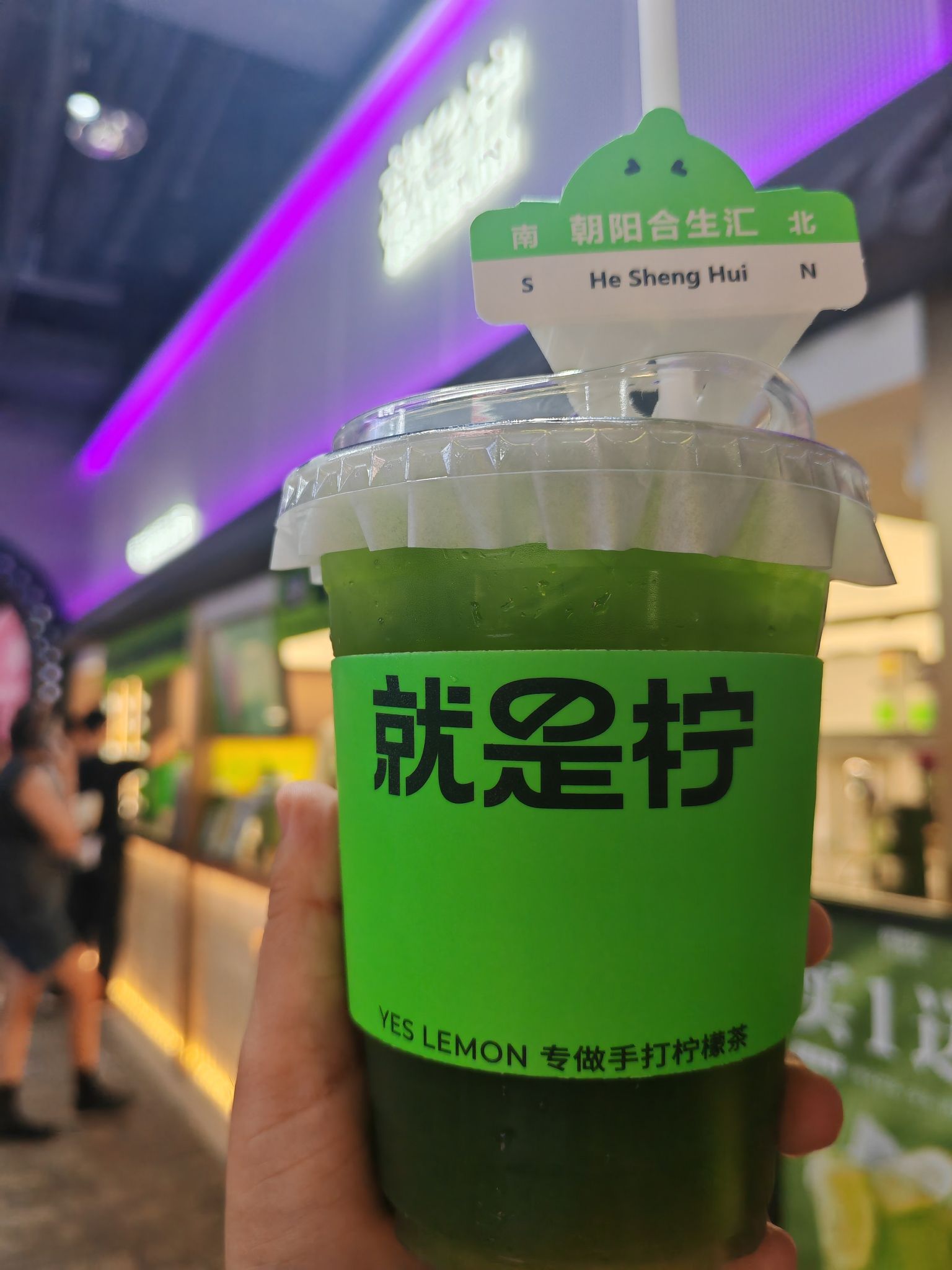 Yes Lemon就是柠·手打柠檬茶(北京朝阳合生汇店)