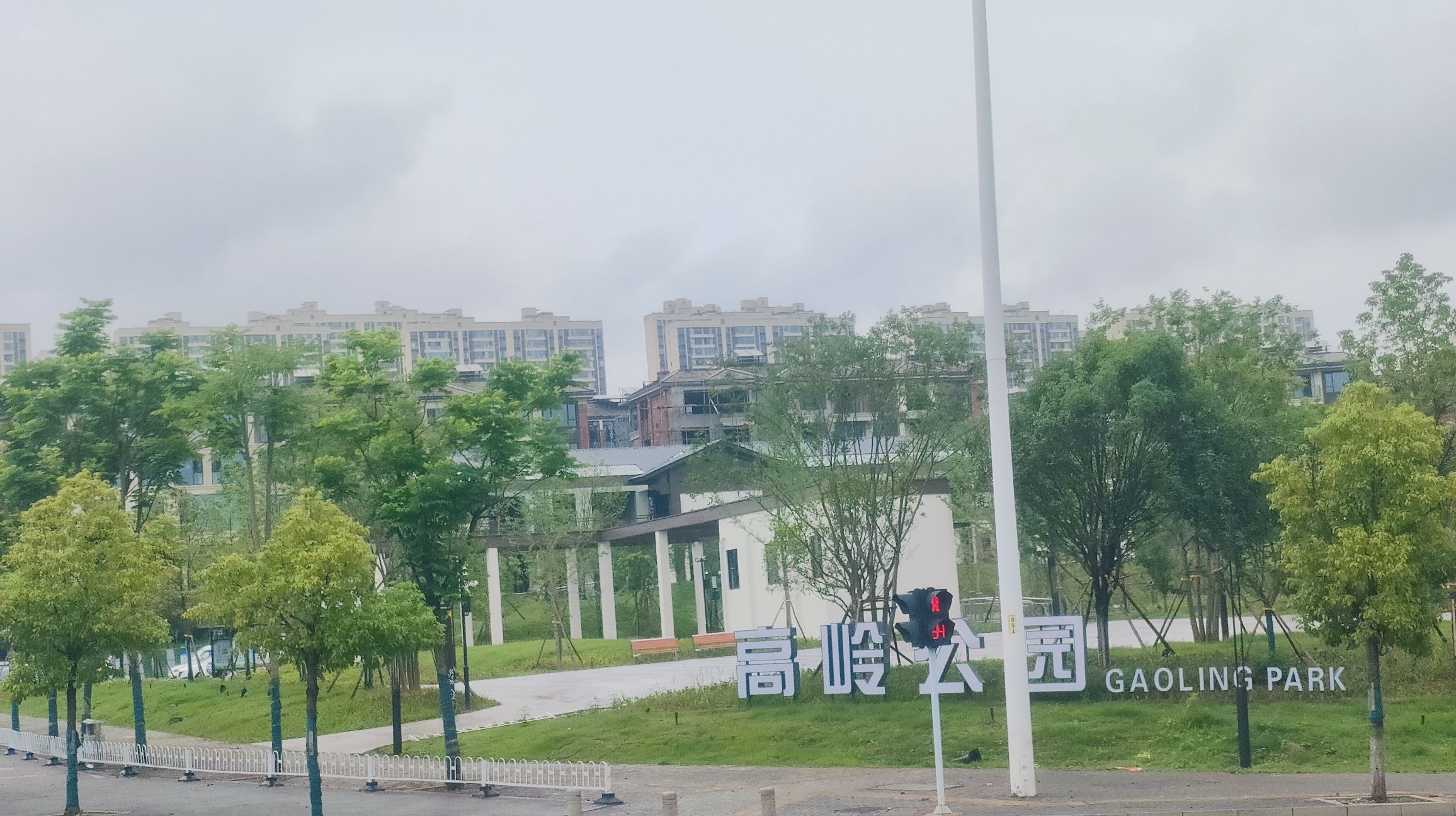 高岭公园旅行图片 2