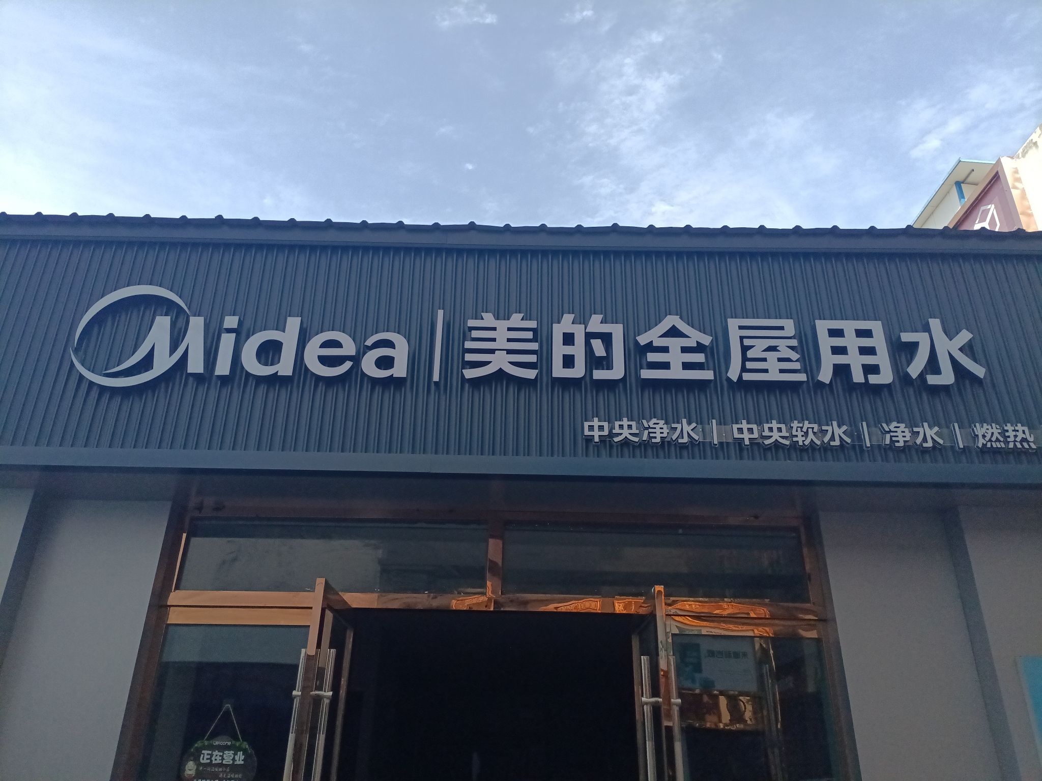 汉中合正坤美的