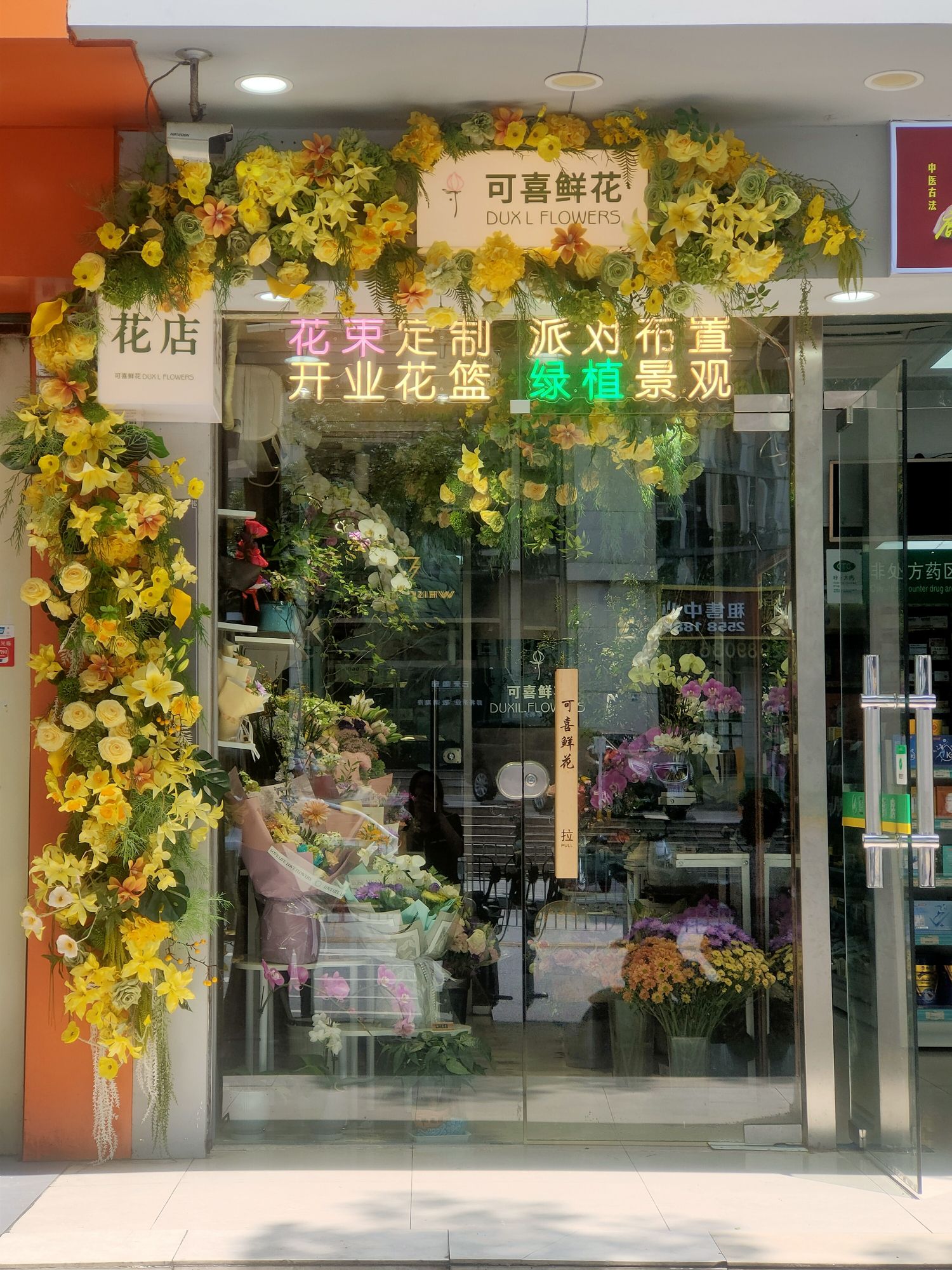 可喜鲜花店(地王旗舰店)
