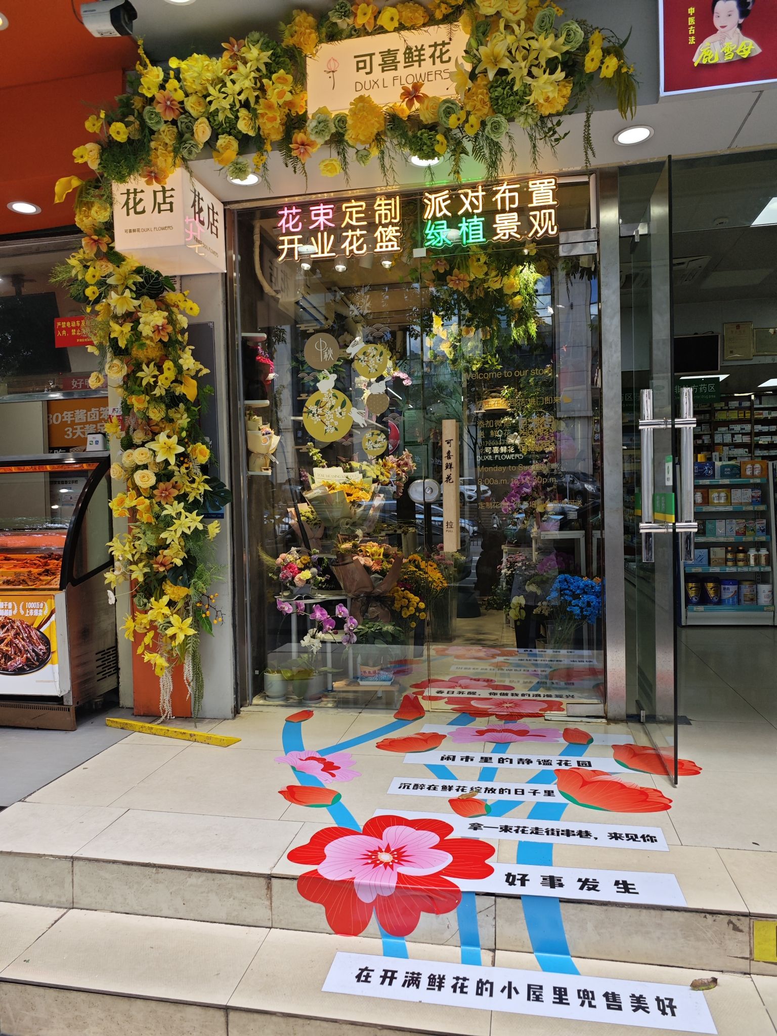可喜鲜花店(地王旗舰店)