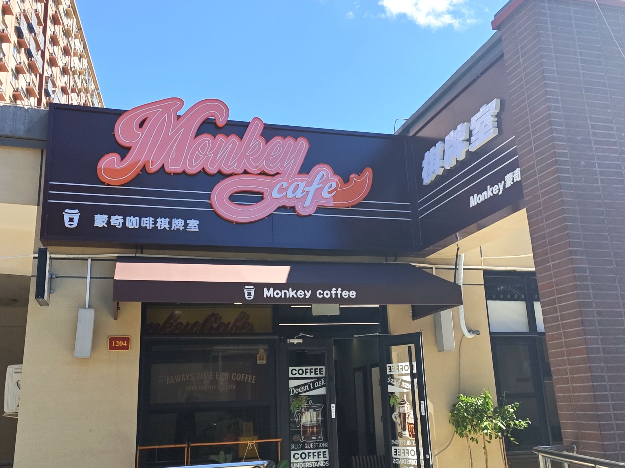 场地封面-Monkey蒙奇·棋牌·掼蛋