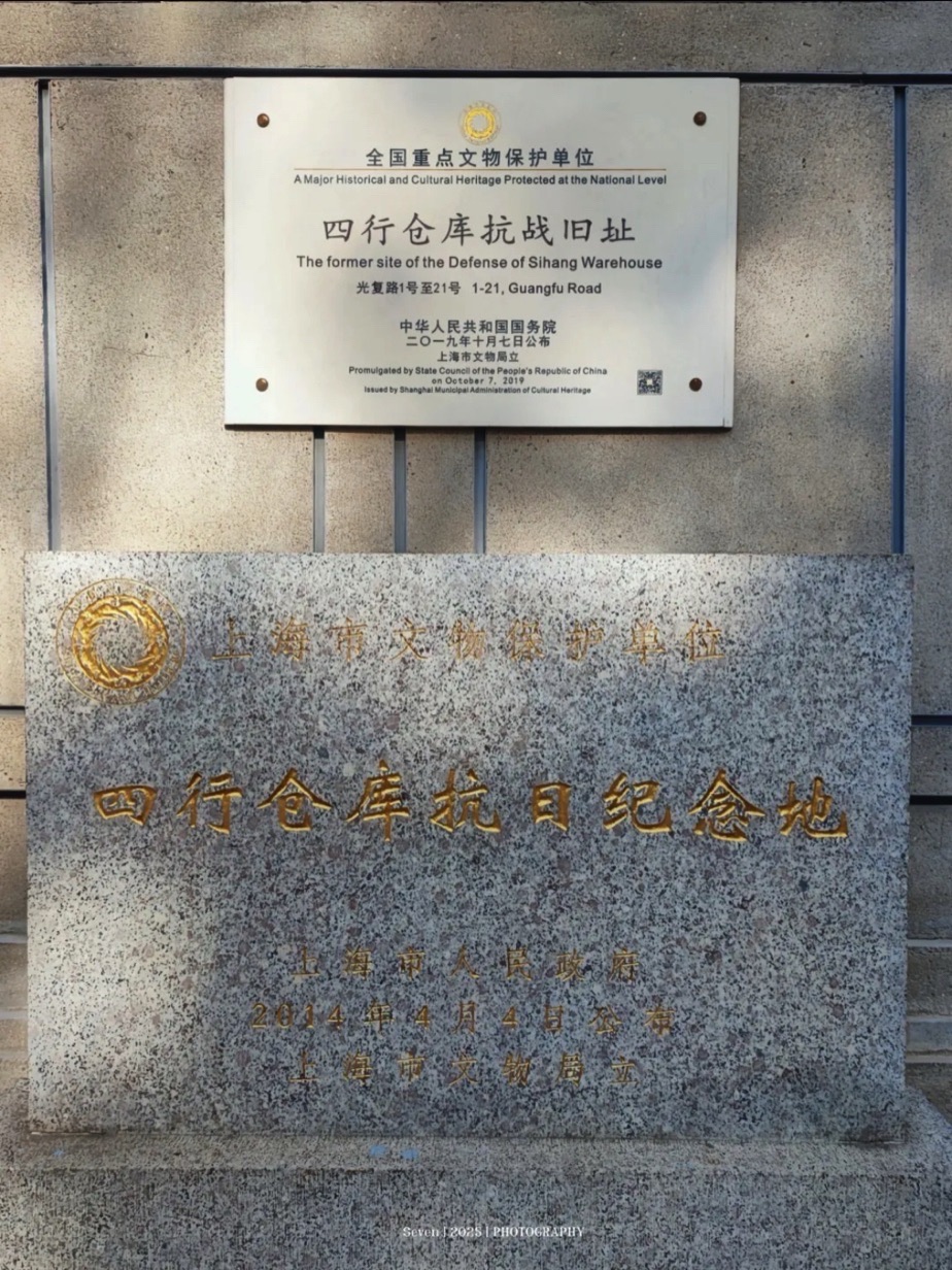 上海市上海四行倉庫