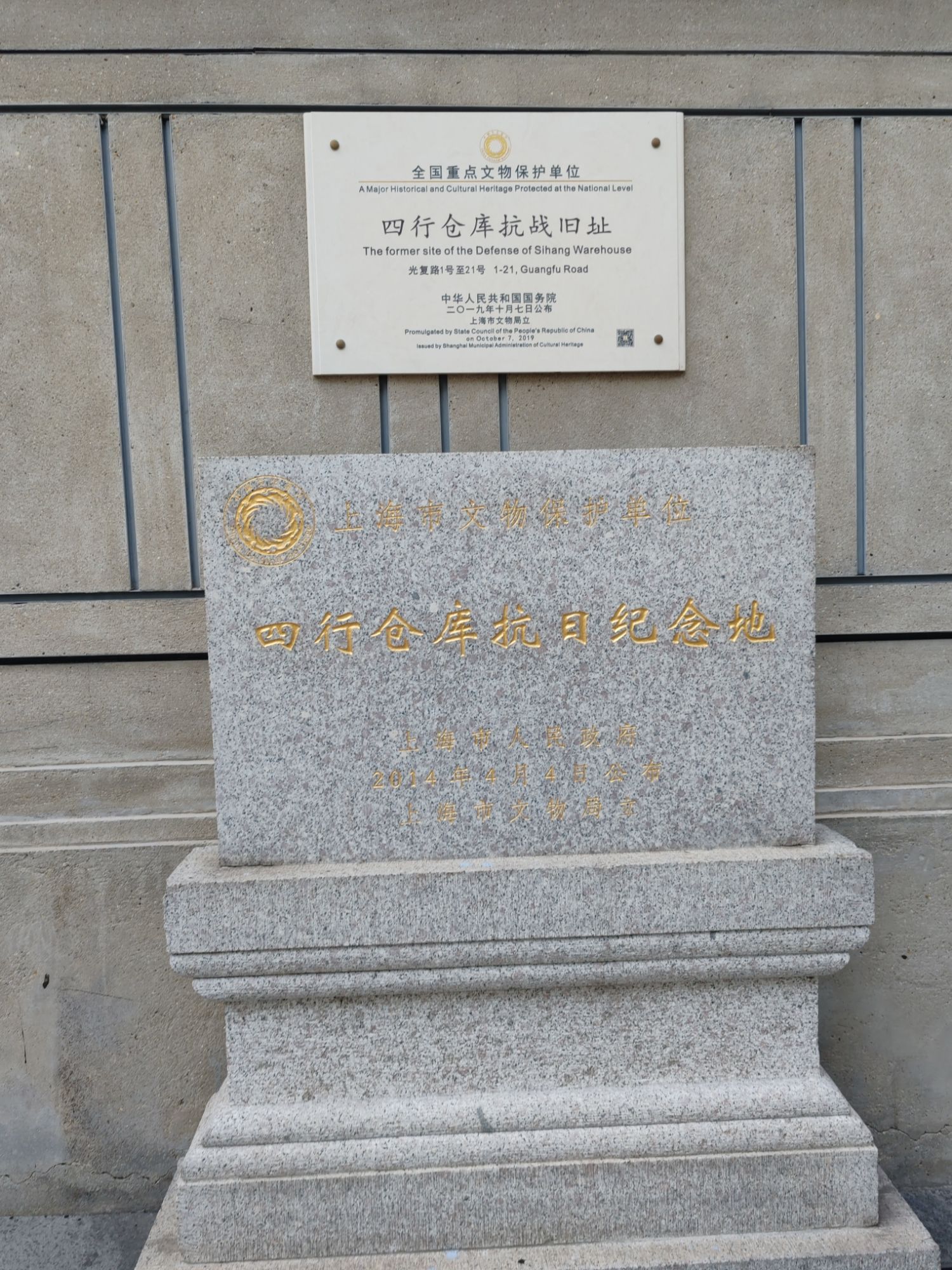 上海市上海四行倉庫